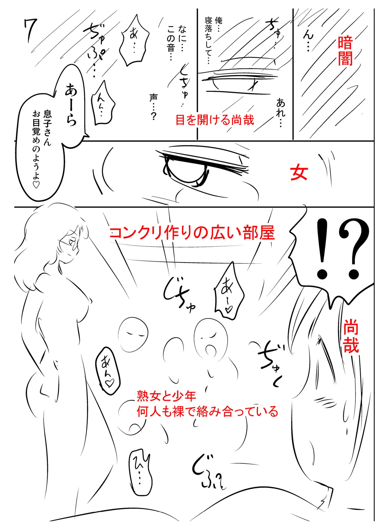 背徳の囚 -母子たちのイケない城- Page.241