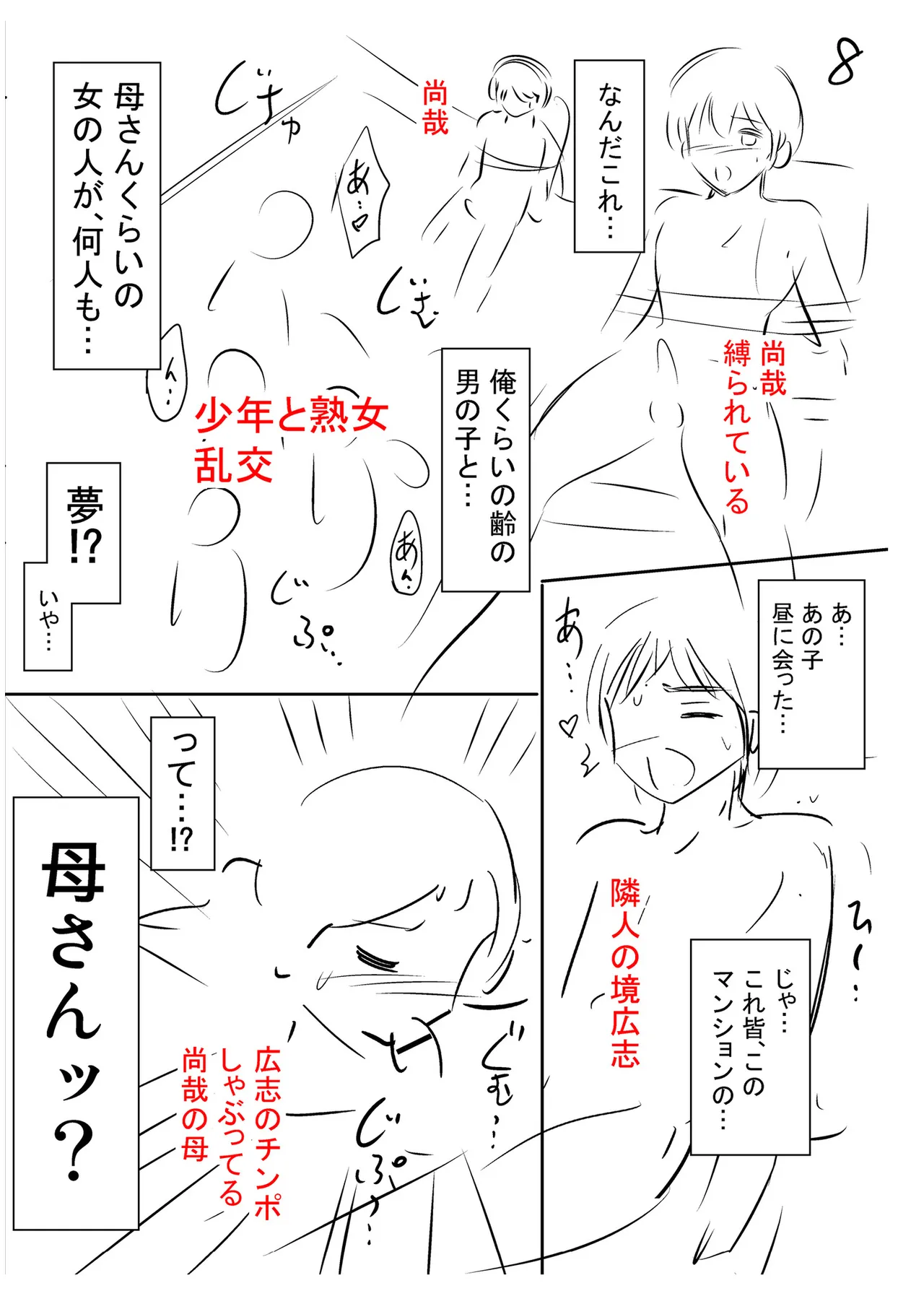 背徳の囚 -母子たちのイケない城- Page.242