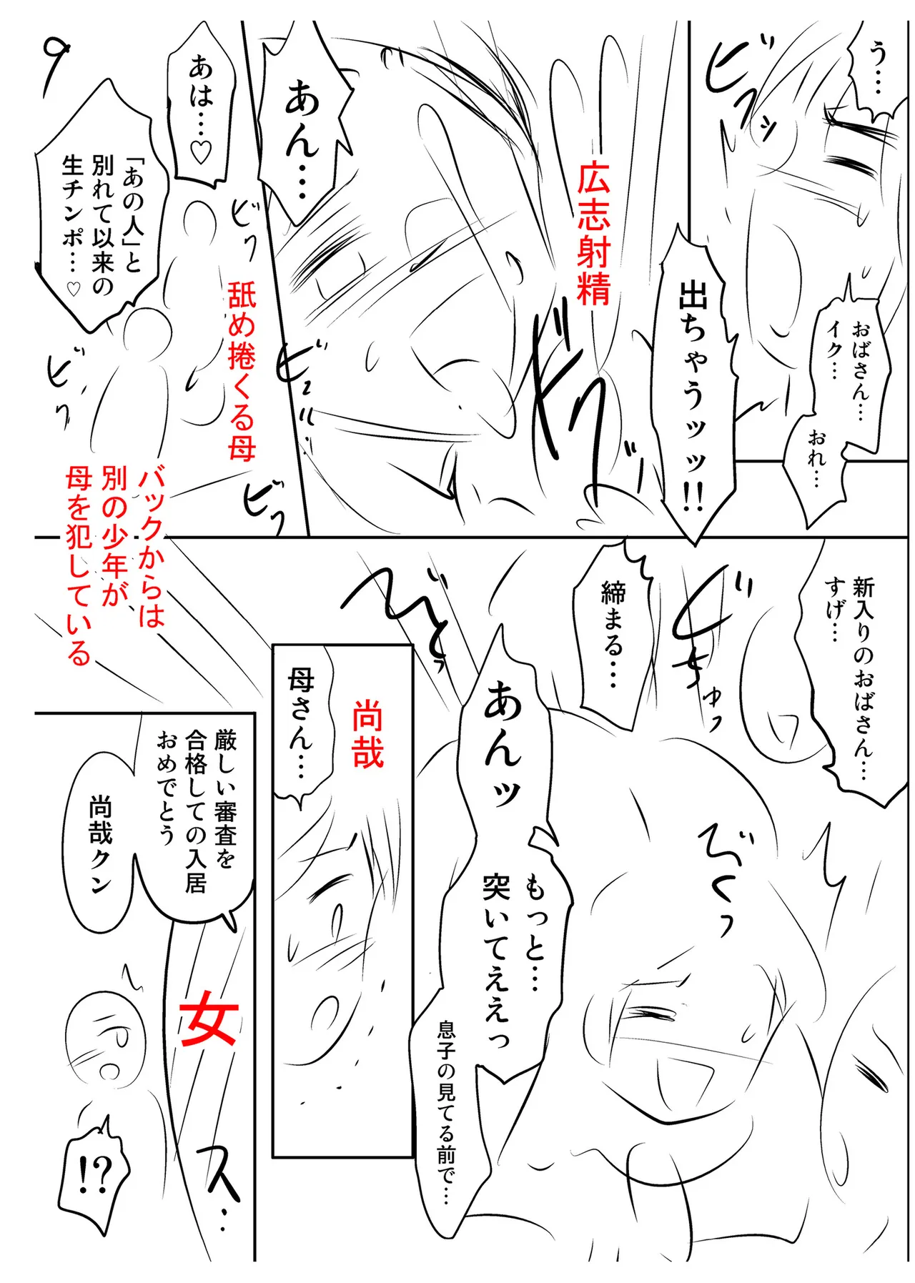 背徳の囚 -母子たちのイケない城- Page.243