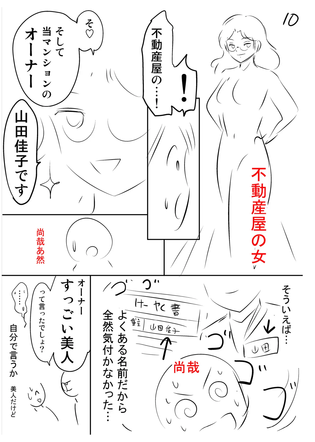 背徳の囚 -母子たちのイケない城- Page.244
