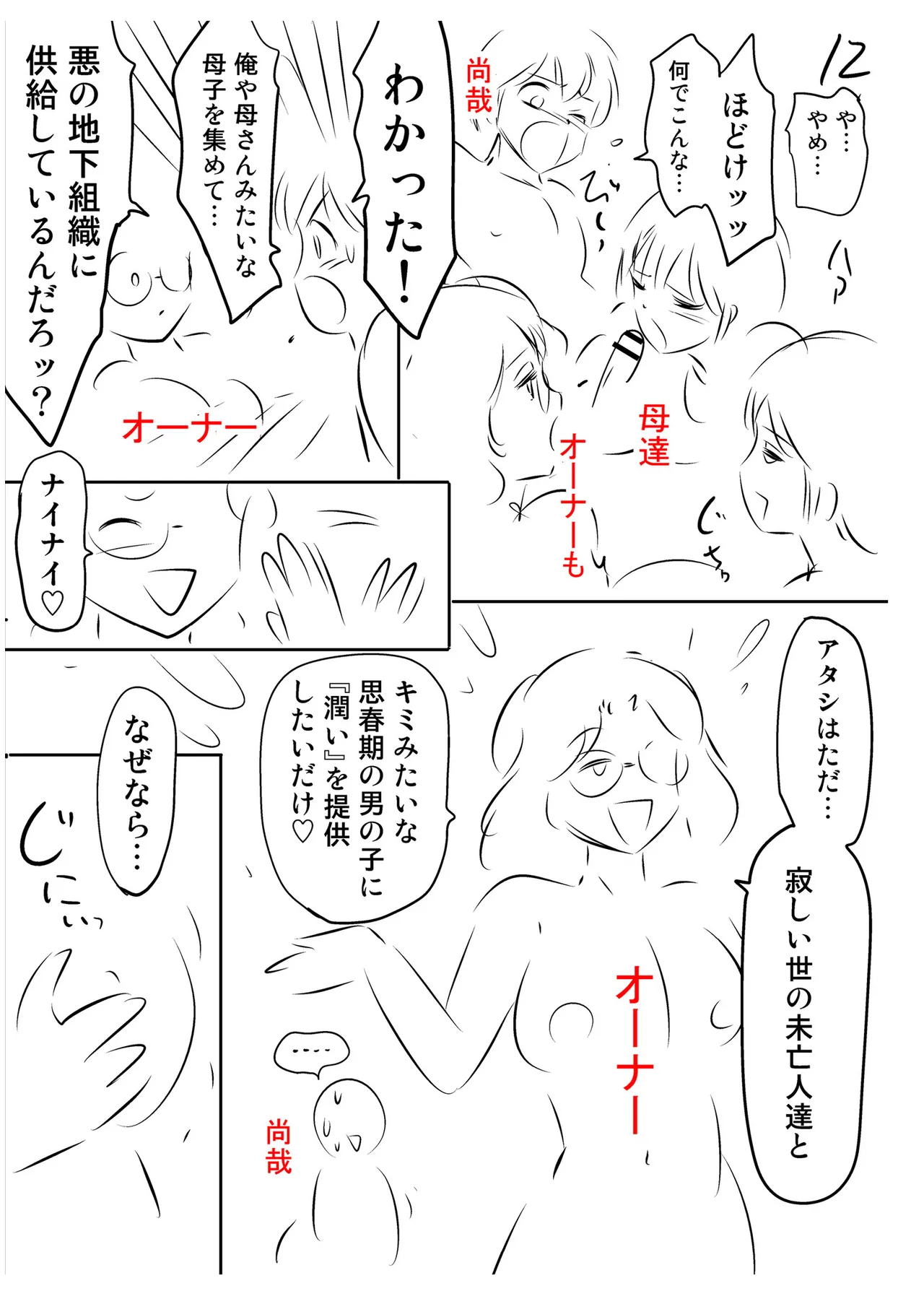 背徳の囚 -母子たちのイケない城- Page.246