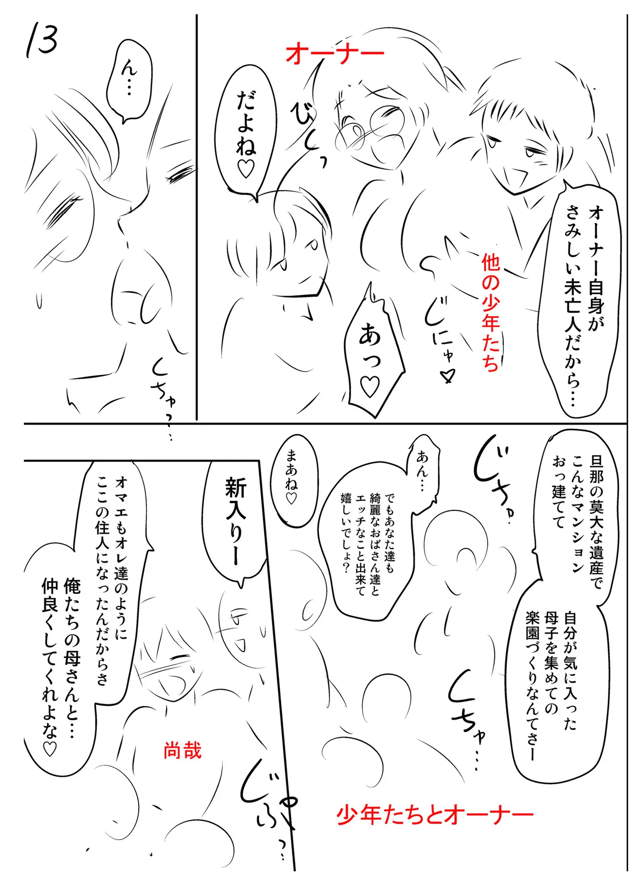 背徳の囚 -母子たちのイケない城- Page.247