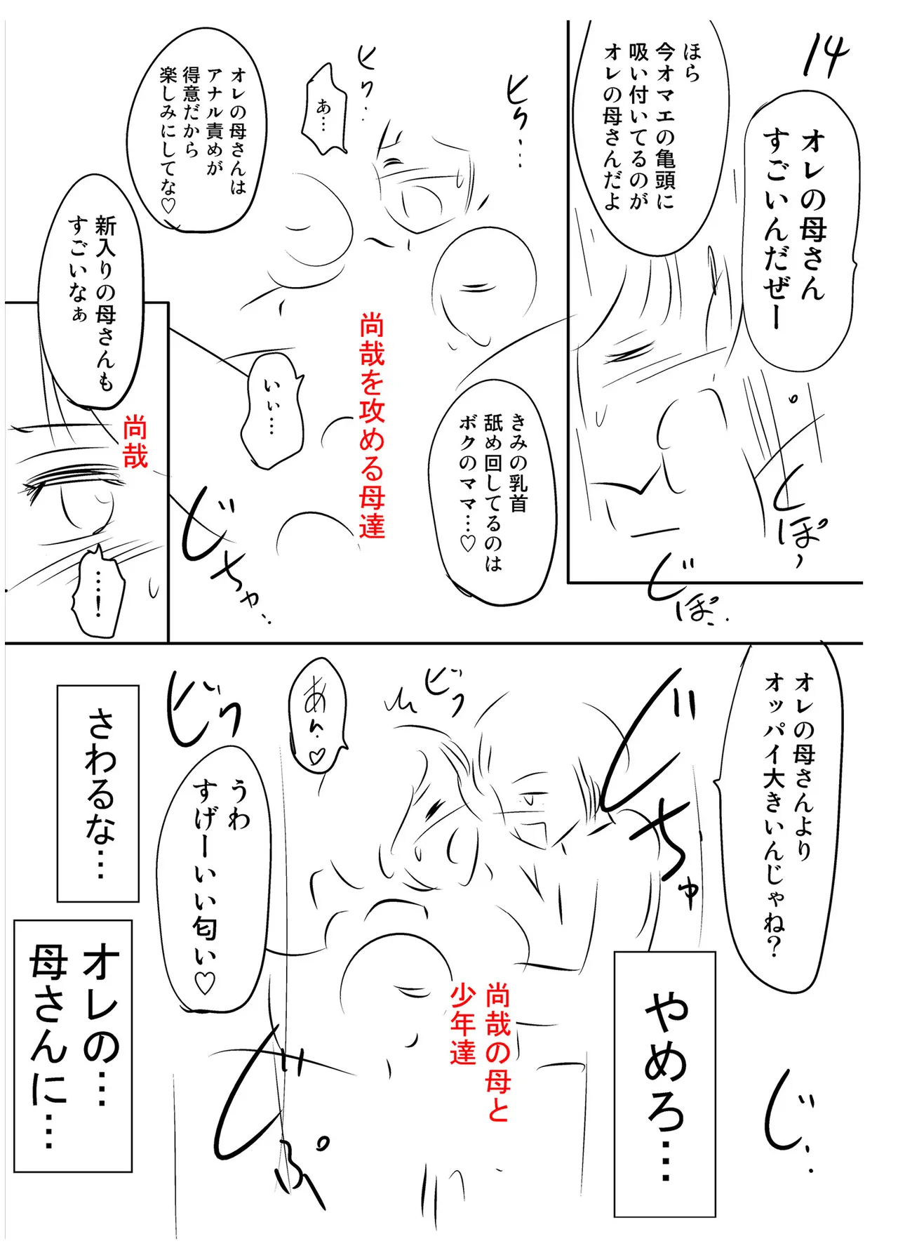 背徳の囚 -母子たちのイケない城- Page.248