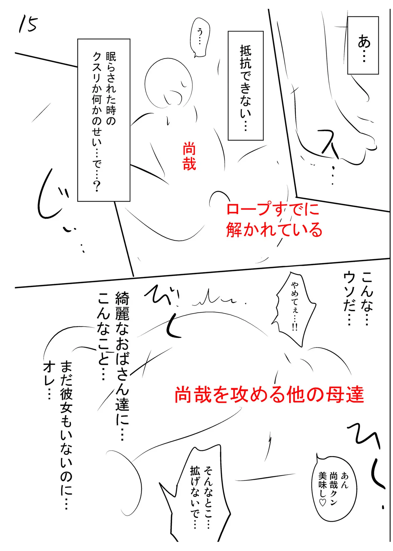 背徳の囚 -母子たちのイケない城- Page.249