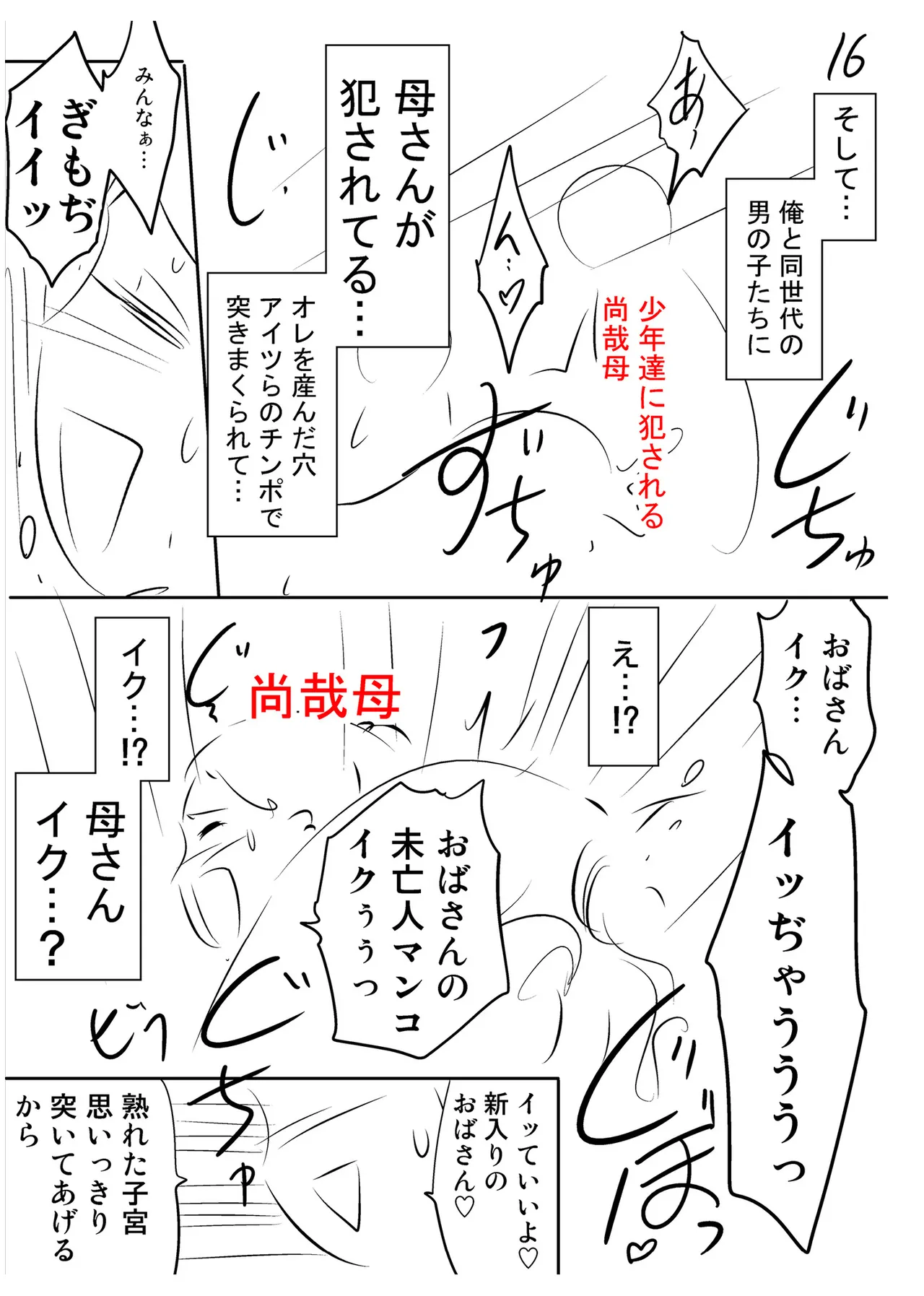 背徳の囚 -母子たちのイケない城- Page.250