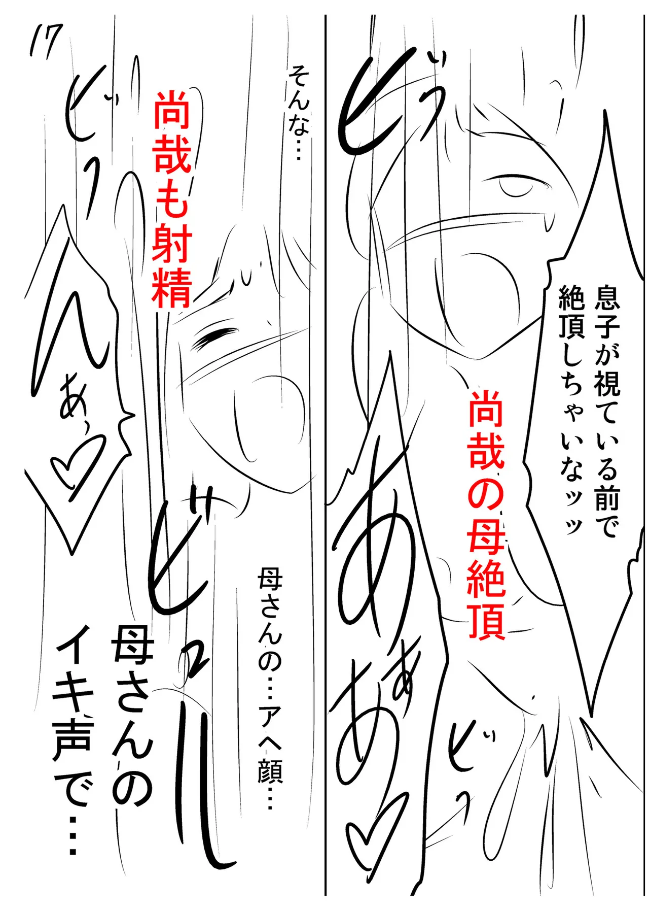 背徳の囚 -母子たちのイケない城- Page.251