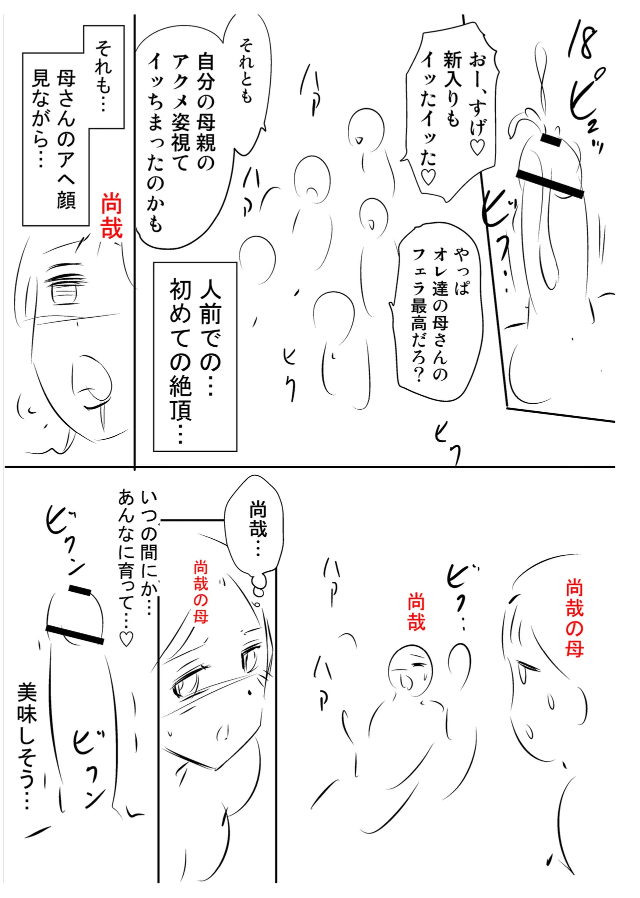 背徳の囚 -母子たちのイケない城- Page.252