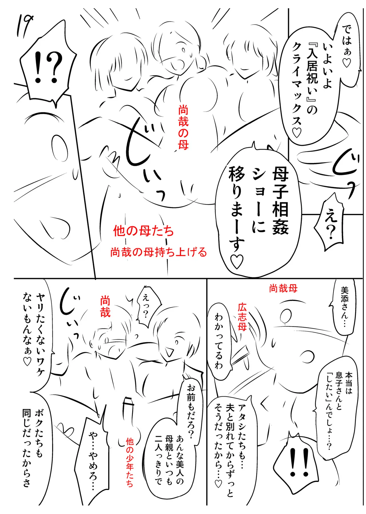 背徳の囚 -母子たちのイケない城- Page.253