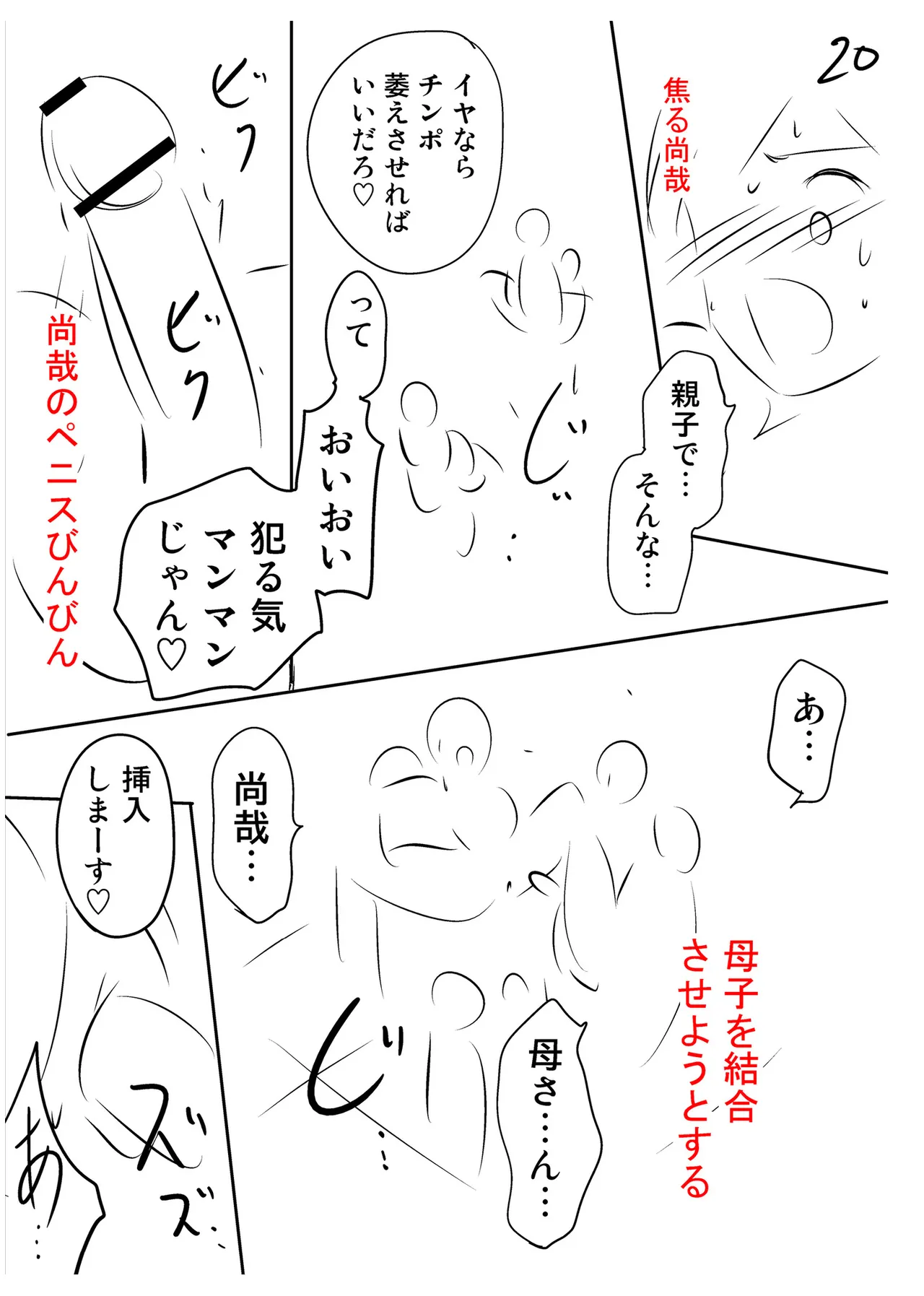 背徳の囚 -母子たちのイケない城- Page.254