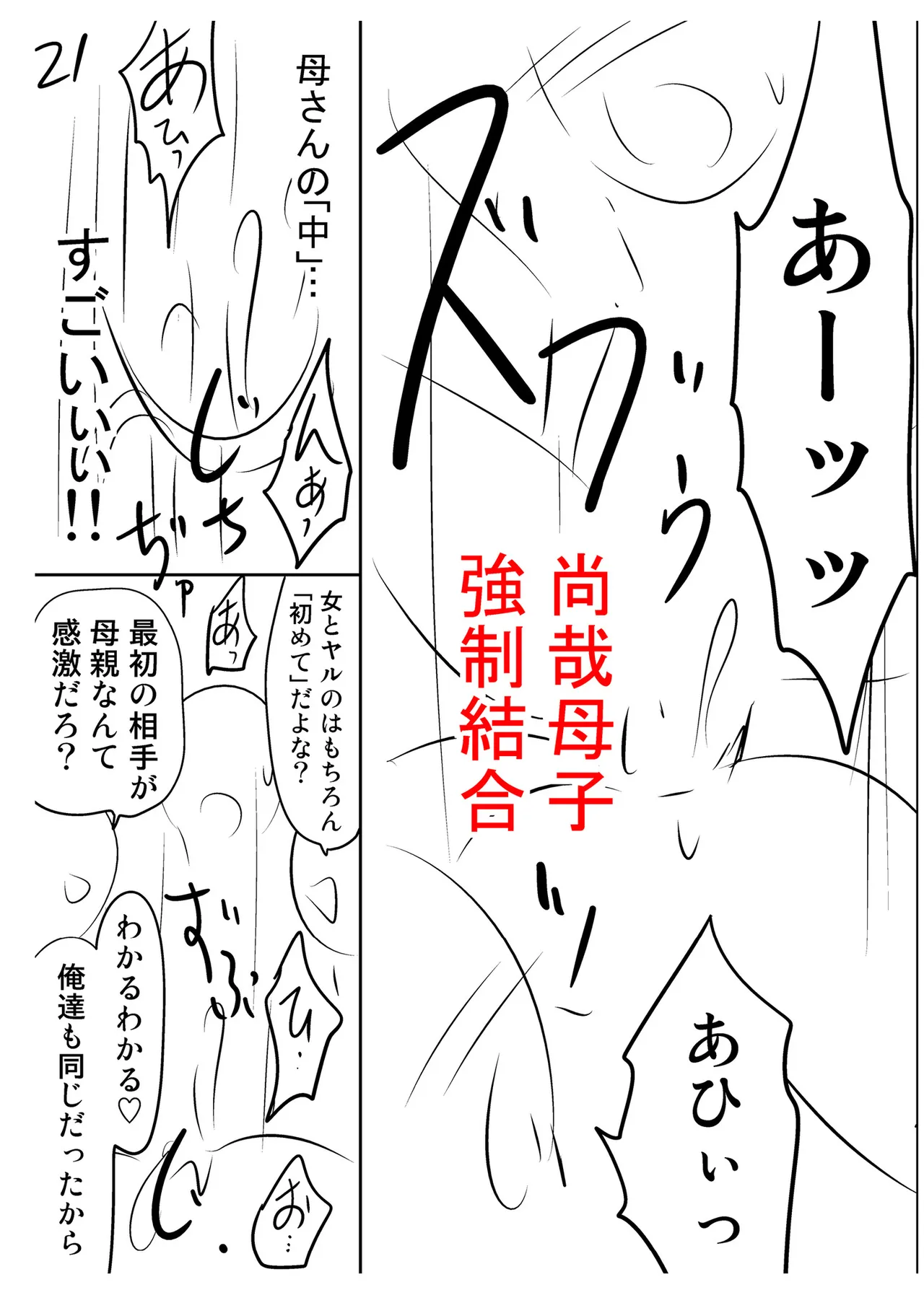 背徳の囚 -母子たちのイケない城- Page.255