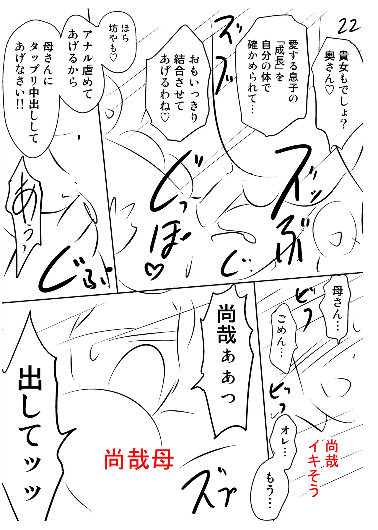 背徳の囚 -母子たちのイケない城- Page.256