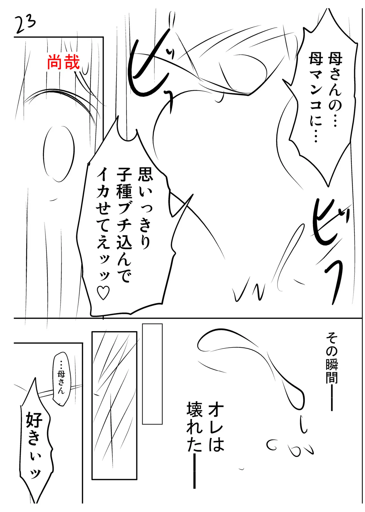 背徳の囚 -母子たちのイケない城- Page.257