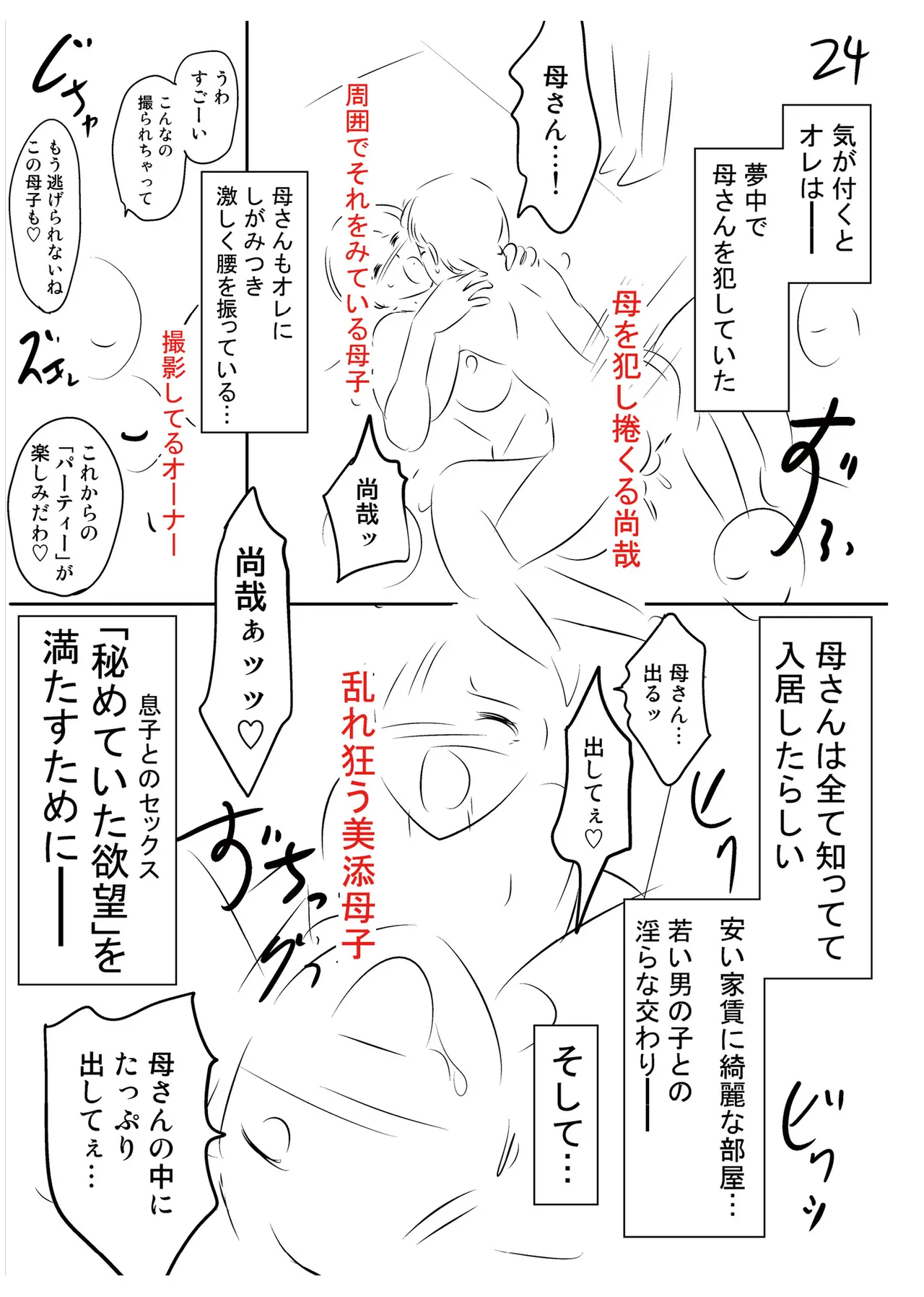背徳の囚 -母子たちのイケない城- Page.258