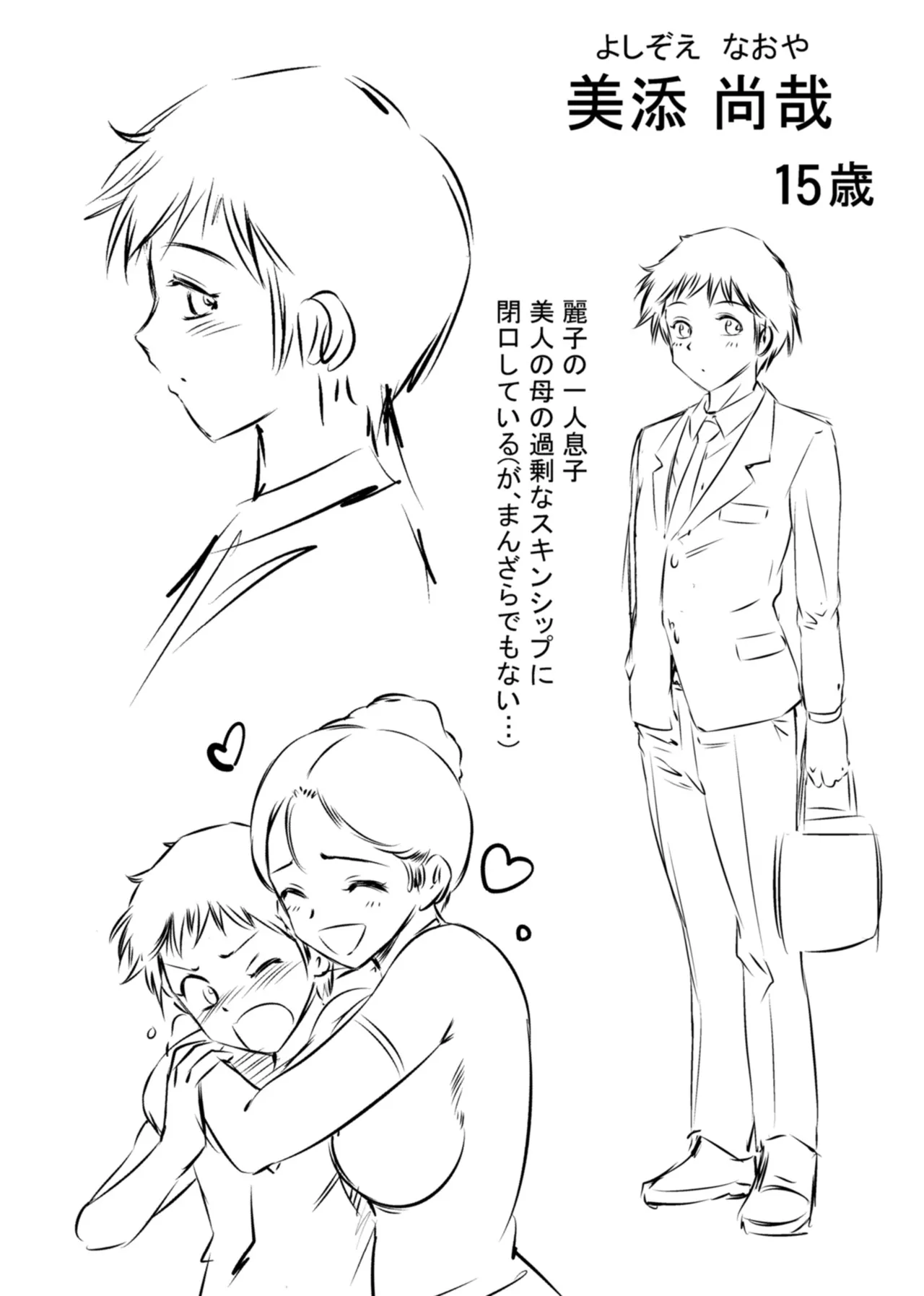 背徳の囚 -母子たちのイケない城- Page.261