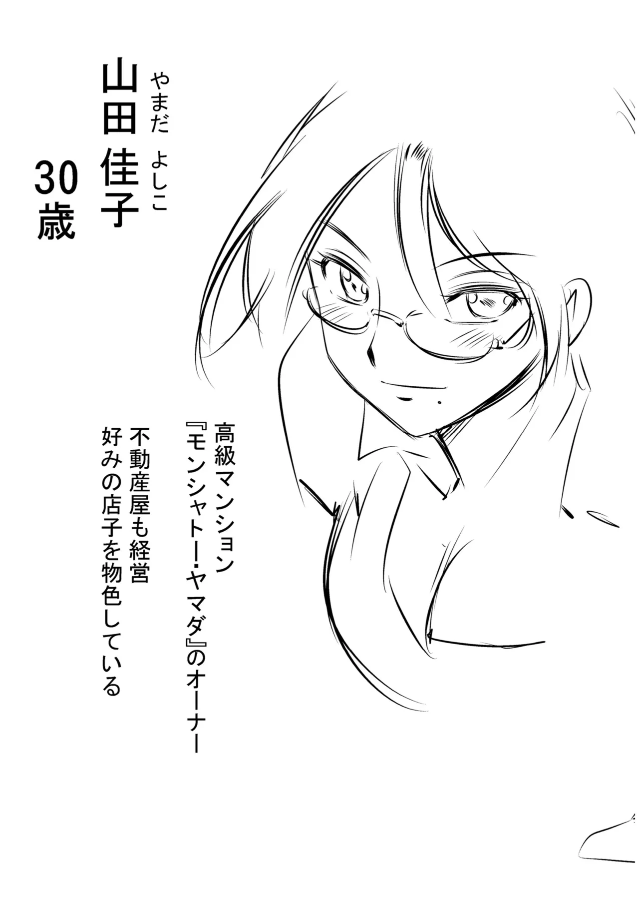 背徳の囚 -母子たちのイケない城- Page.263