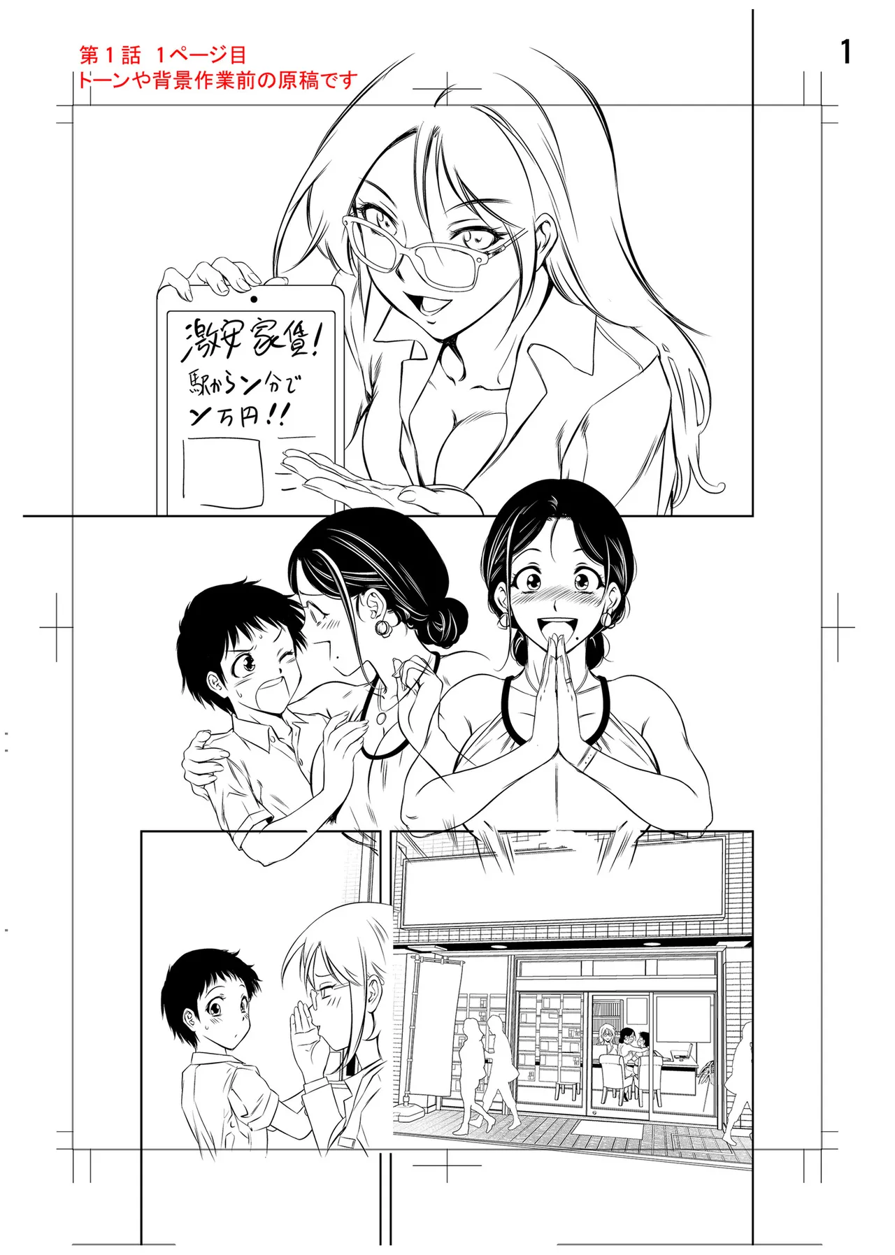 背徳の囚 -母子たちのイケない城- Page.266