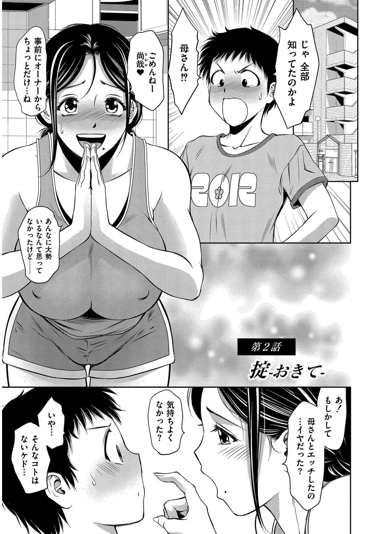 背徳の囚 -母子たちのイケない城- Page.29