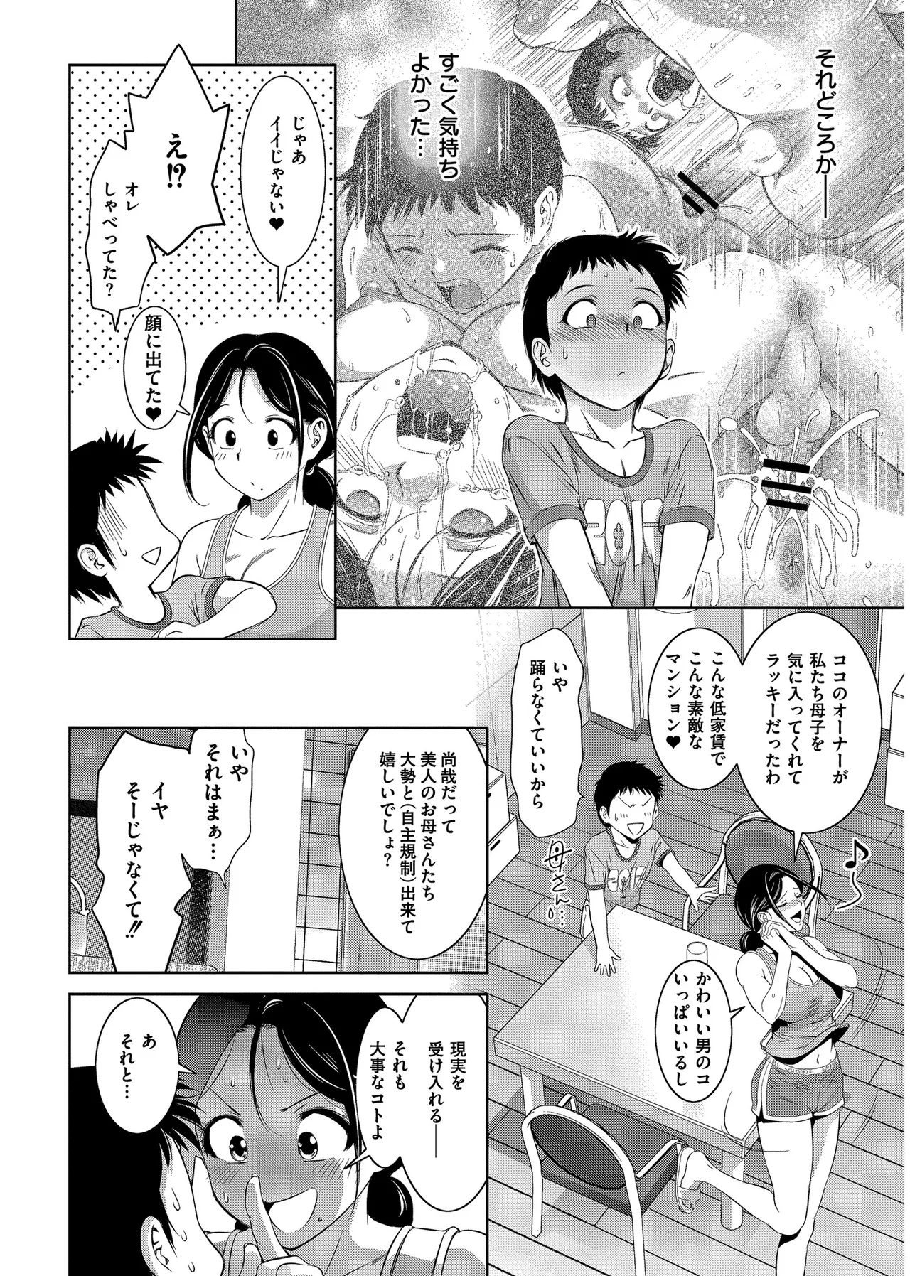 背徳の囚 -母子たちのイケない城- Page.30