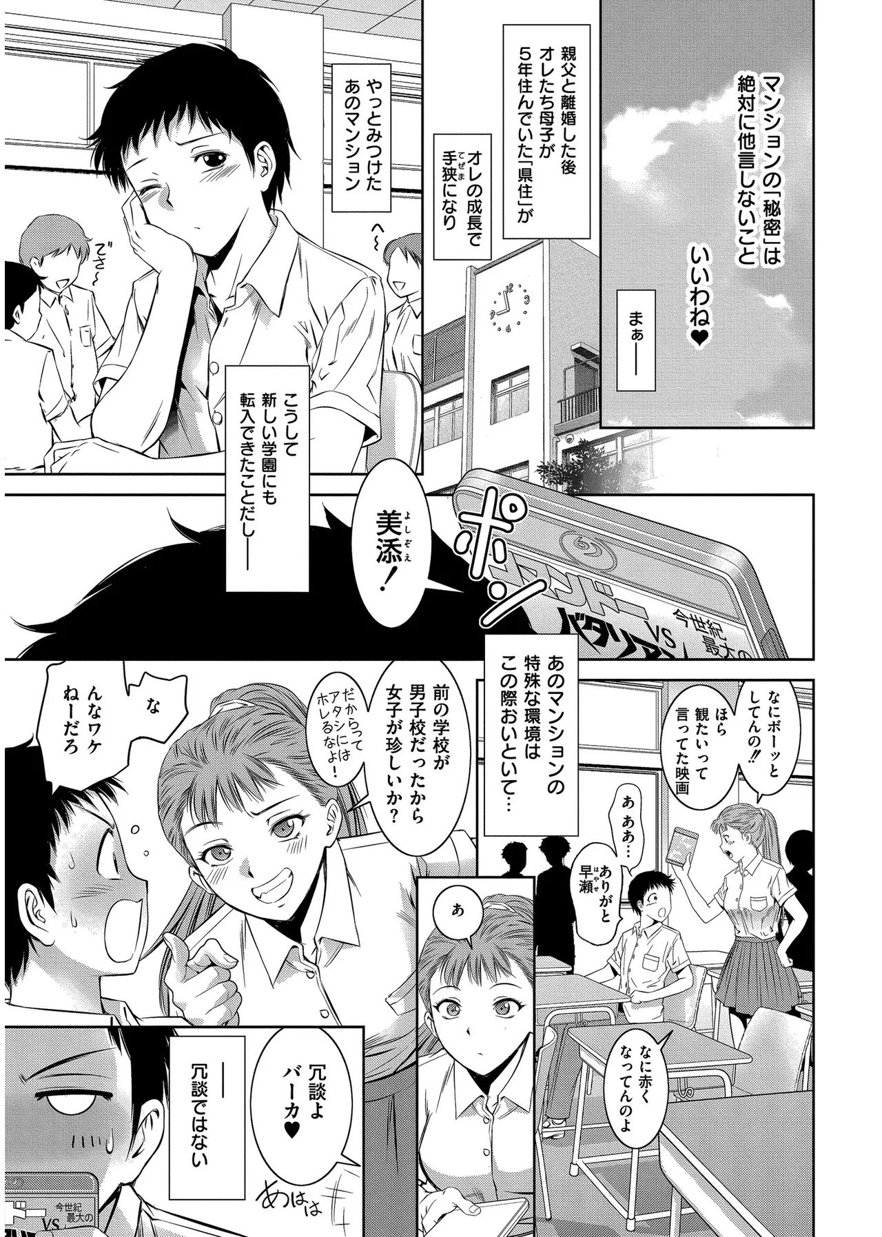 背徳の囚 -母子たちのイケない城- Page.31