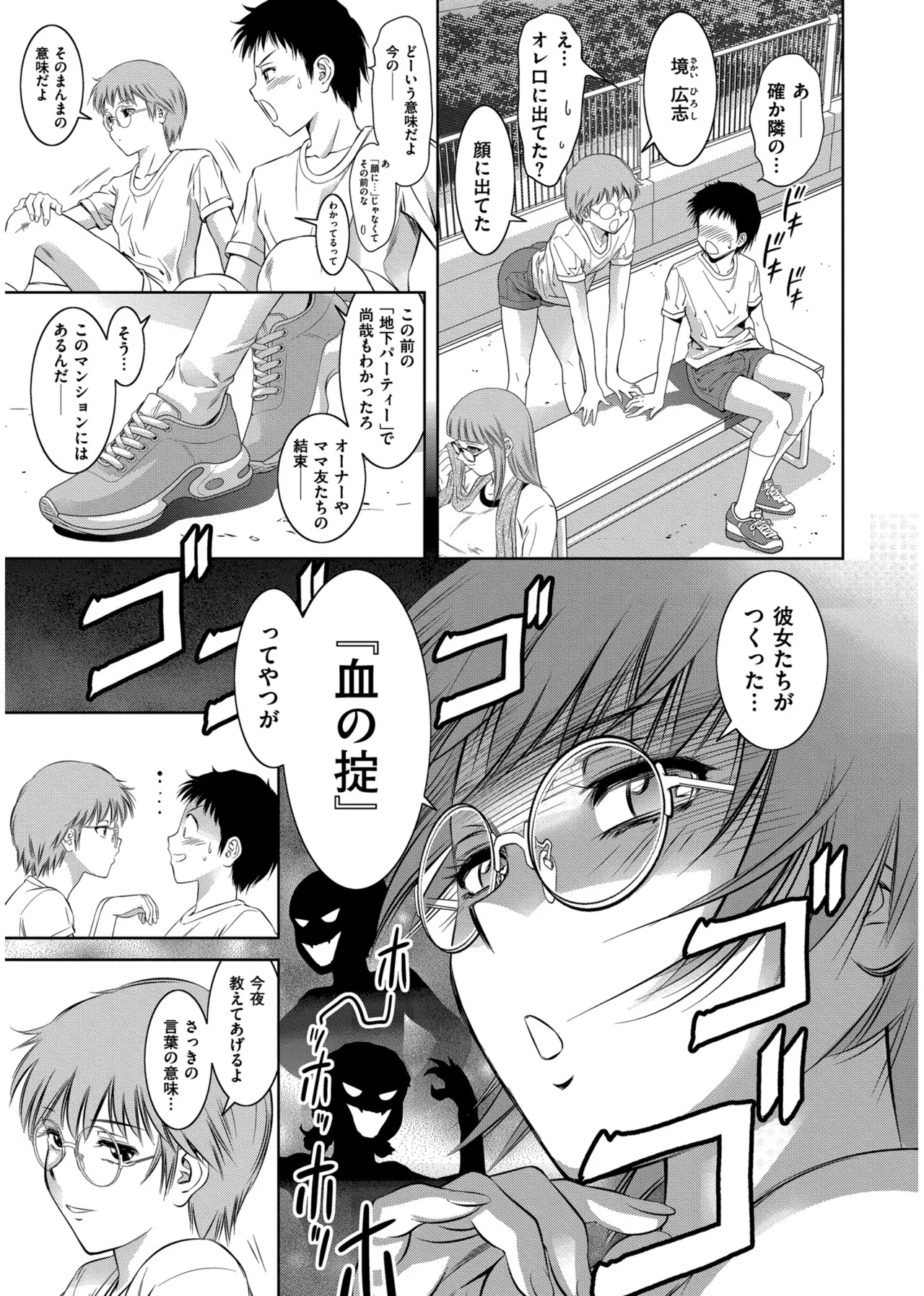 背徳の囚 -母子たちのイケない城- Page.33