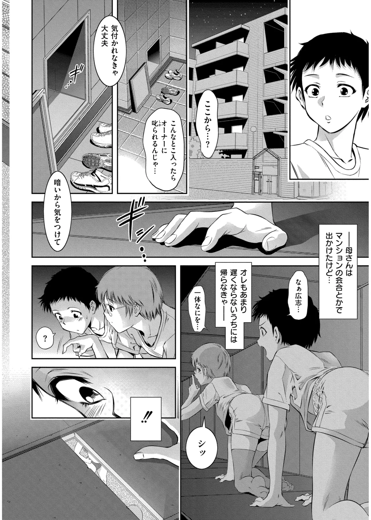 背徳の囚 -母子たちのイケない城- Page.34