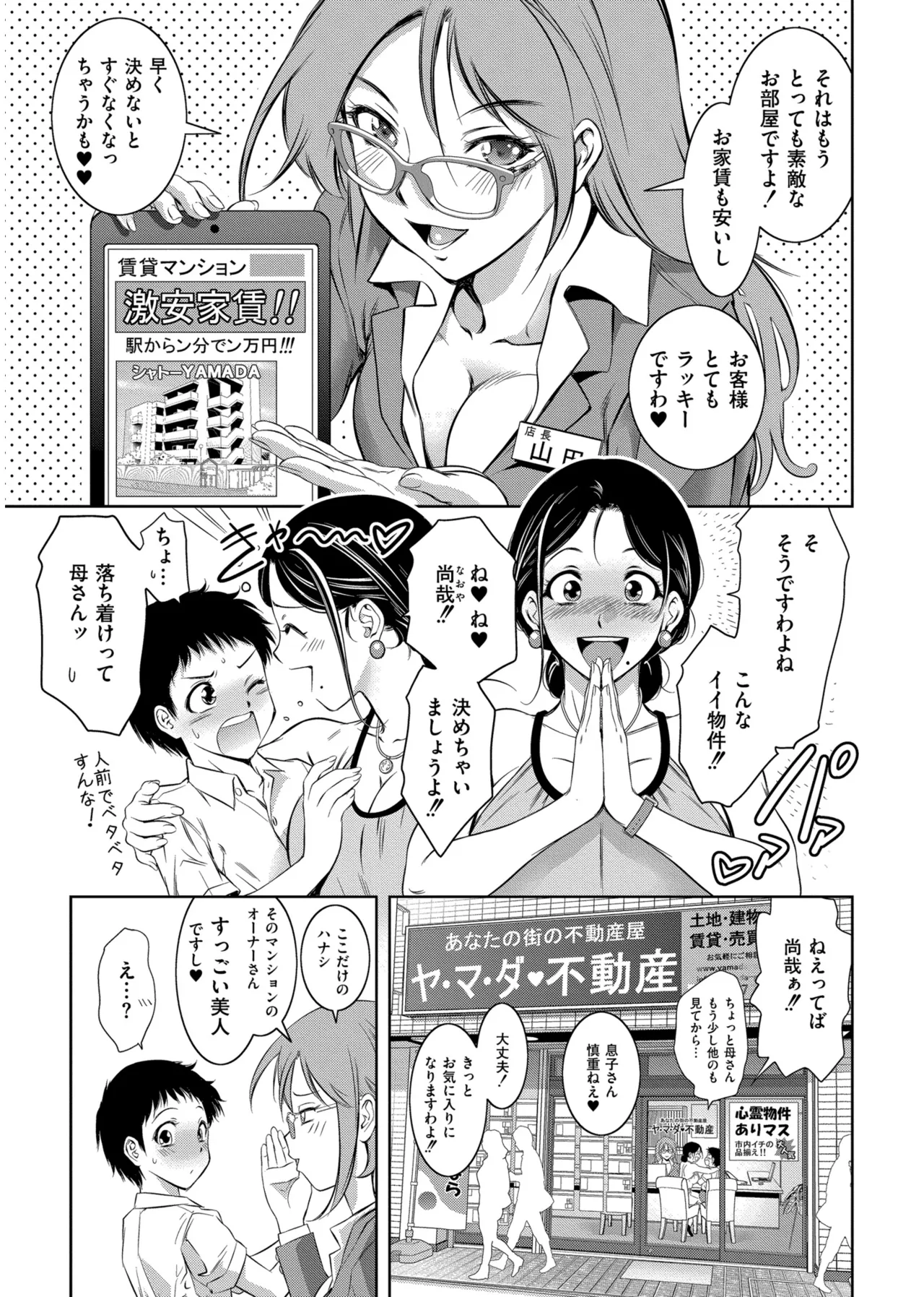 背徳の囚 -母子たちのイケない城- Page.5