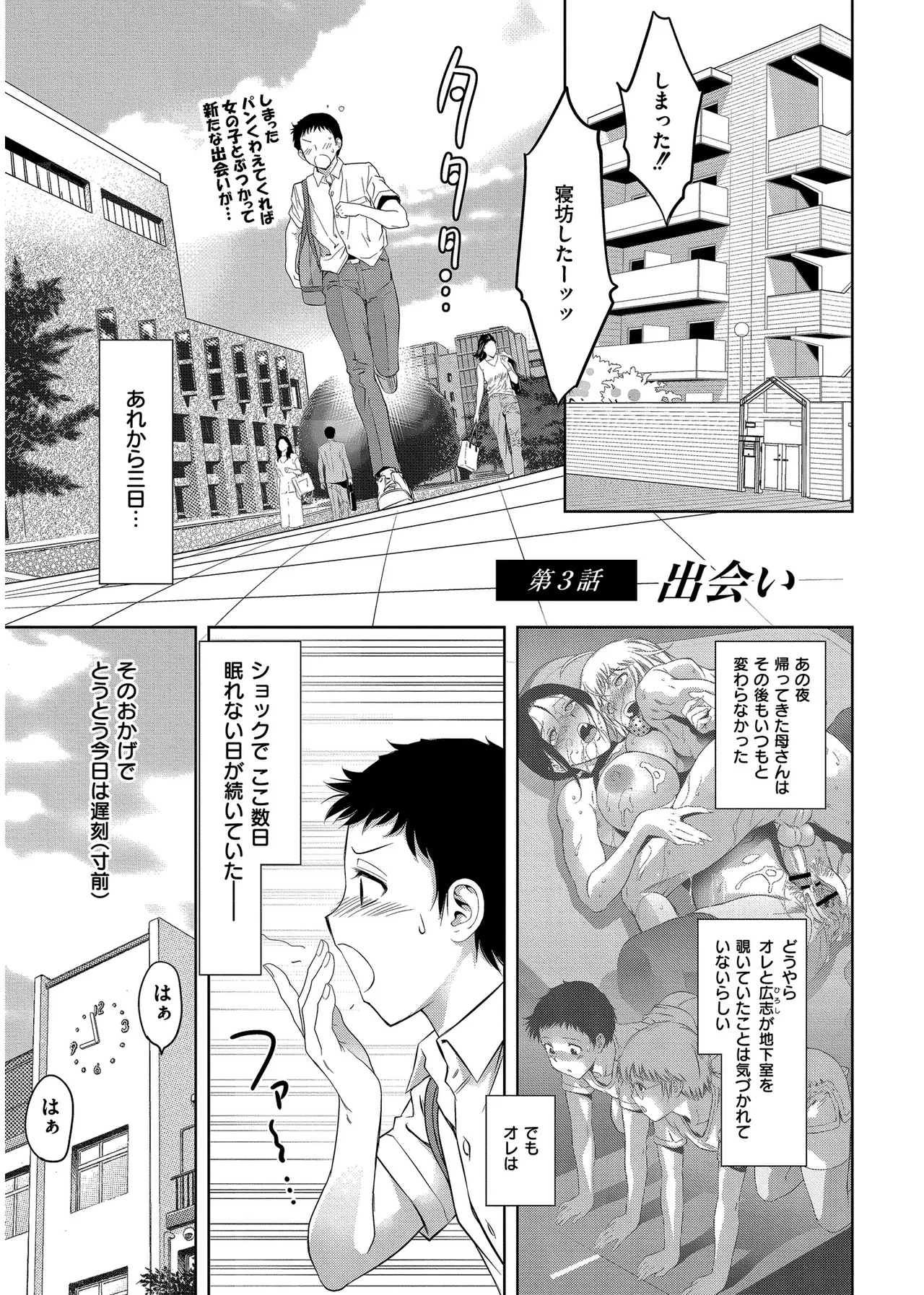 背徳の囚 -母子たちのイケない城- Page.53