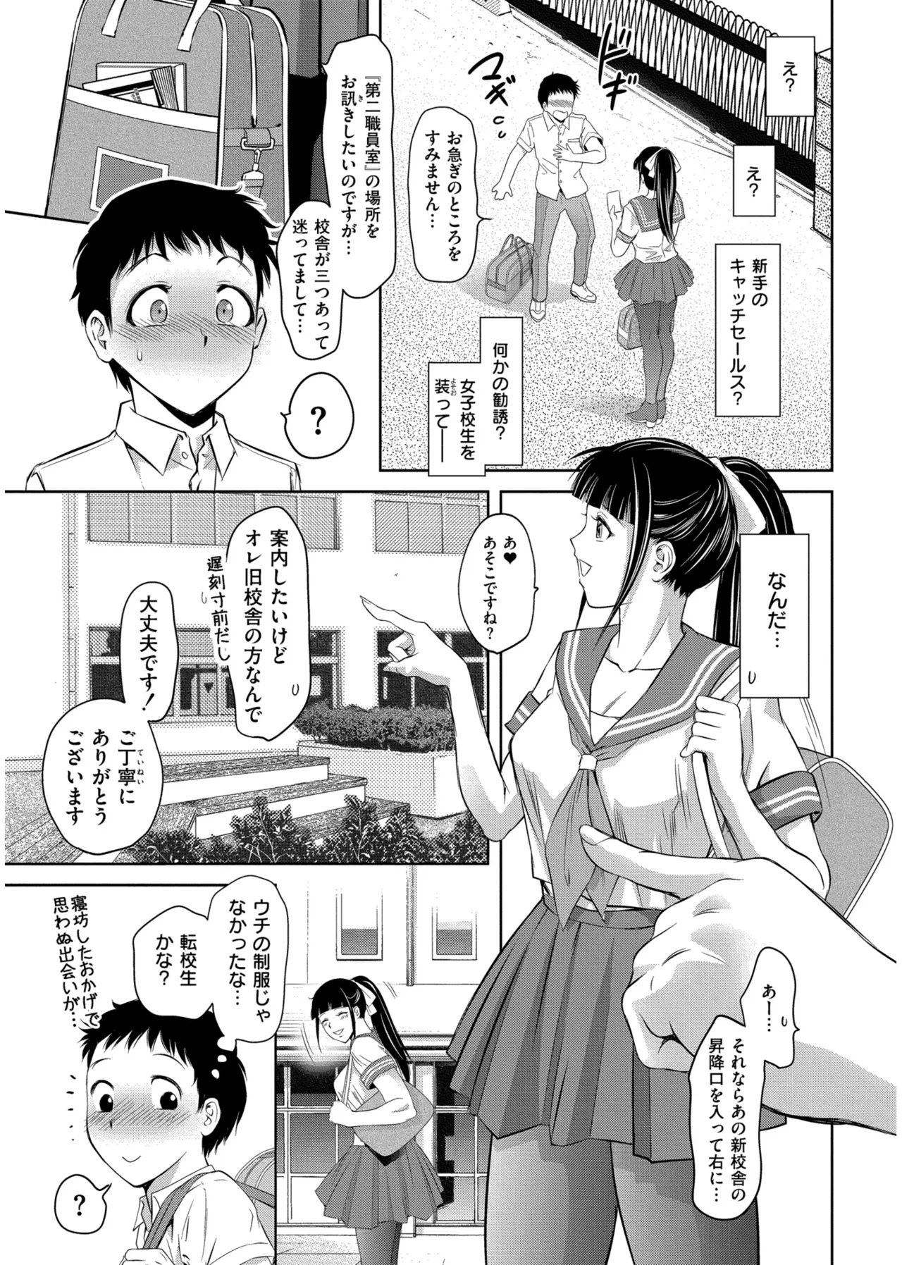 背徳の囚 -母子たちのイケない城- Page.55