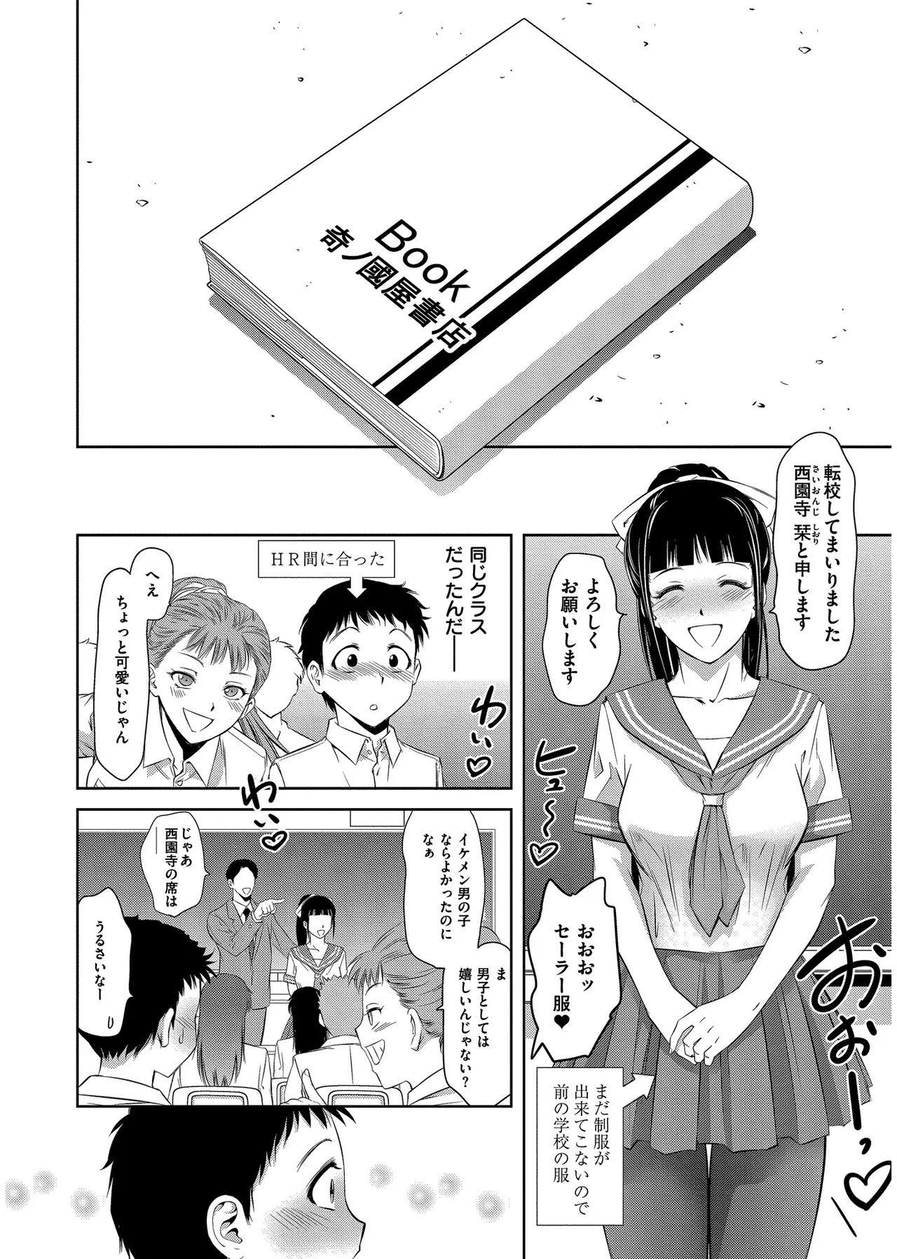 背徳の囚 -母子たちのイケない城- Page.56