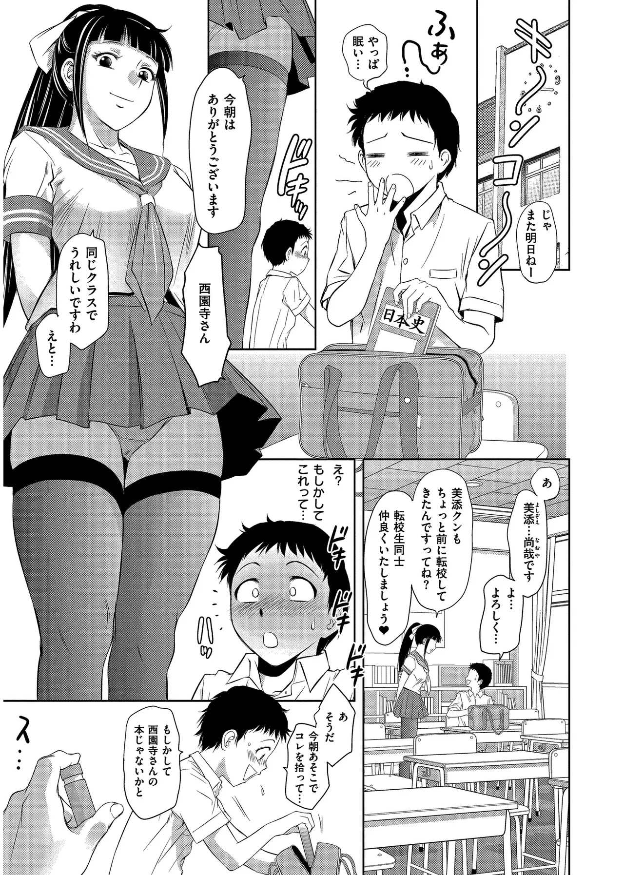 背徳の囚 -母子たちのイケない城- Page.57