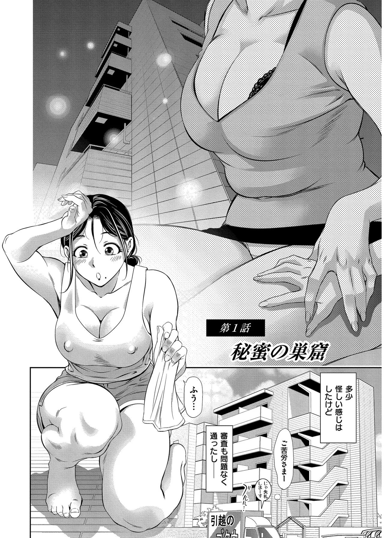 背徳の囚 -母子たちのイケない城- Page.6