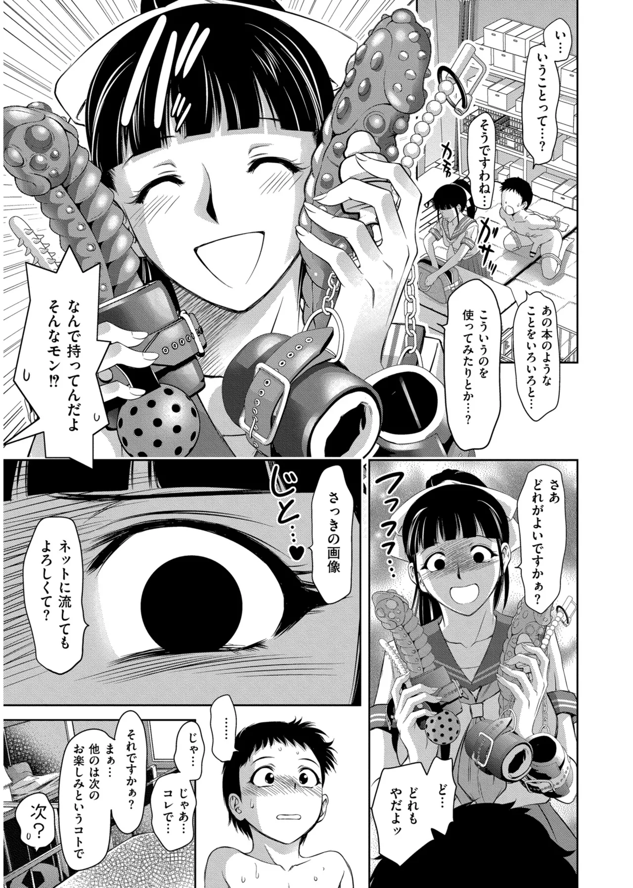 背徳の囚 -母子たちのイケない城- Page.65