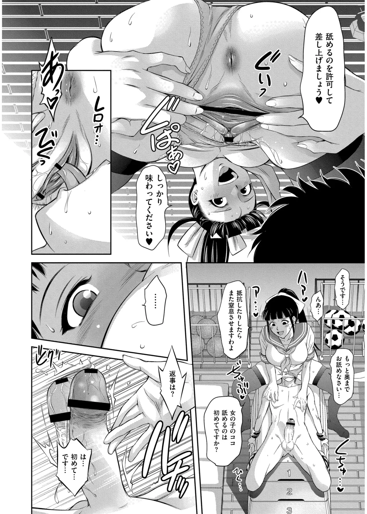 背徳の囚 -母子たちのイケない城- Page.68