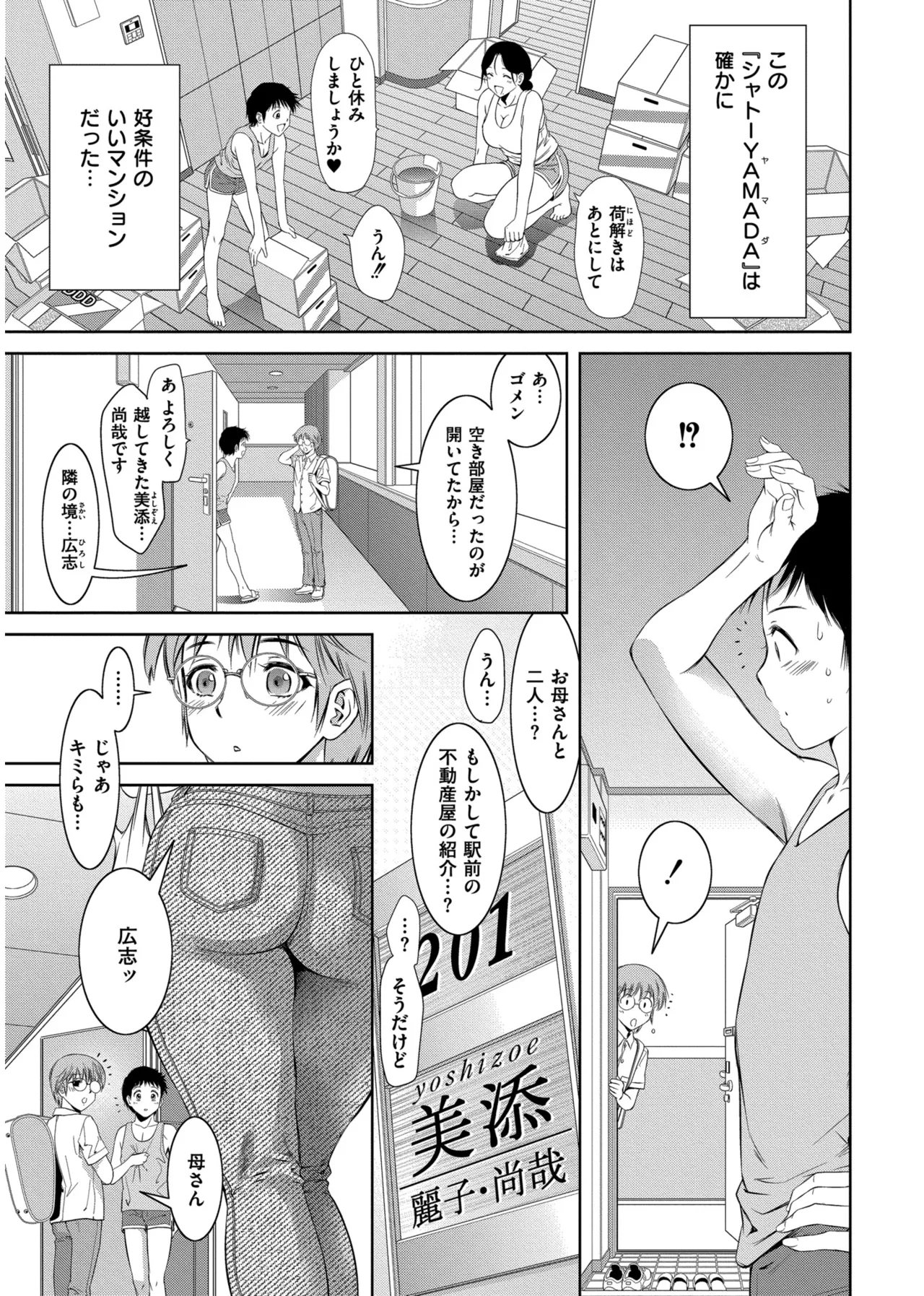 背徳の囚 -母子たちのイケない城- Page.7