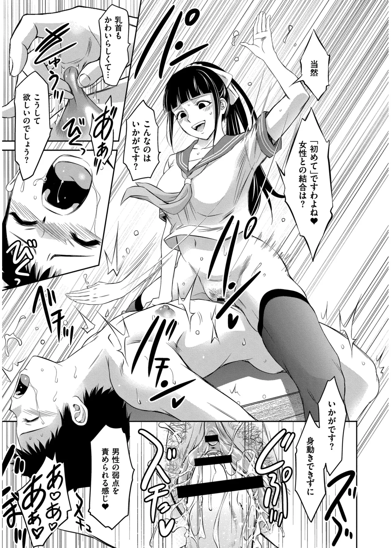背徳の囚 -母子たちのイケない城- Page.71