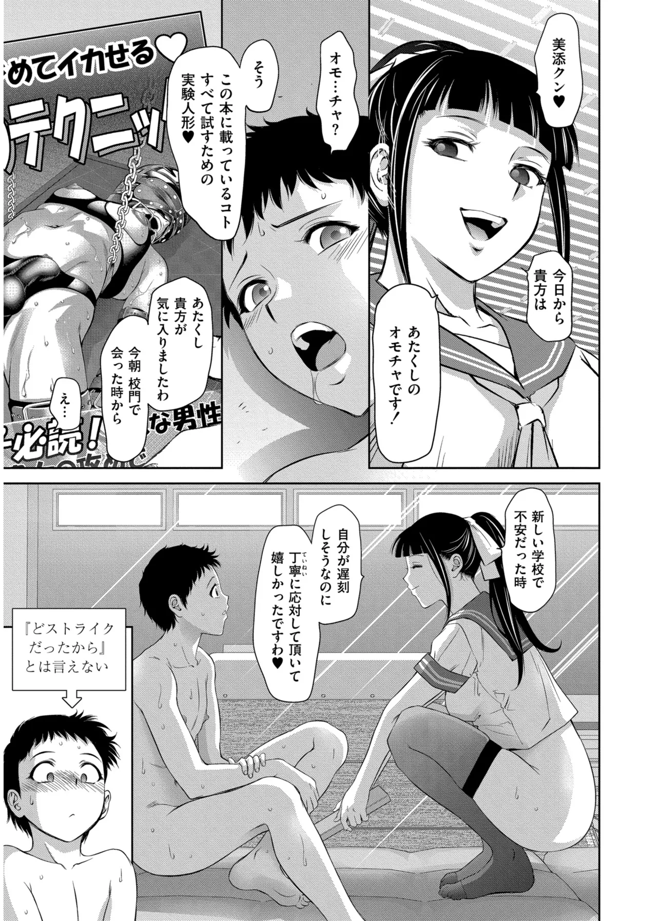 背徳の囚 -母子たちのイケない城- Page.75