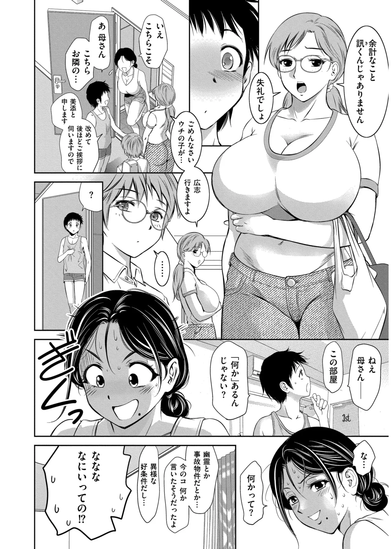 背徳の囚 -母子たちのイケない城- Page.8