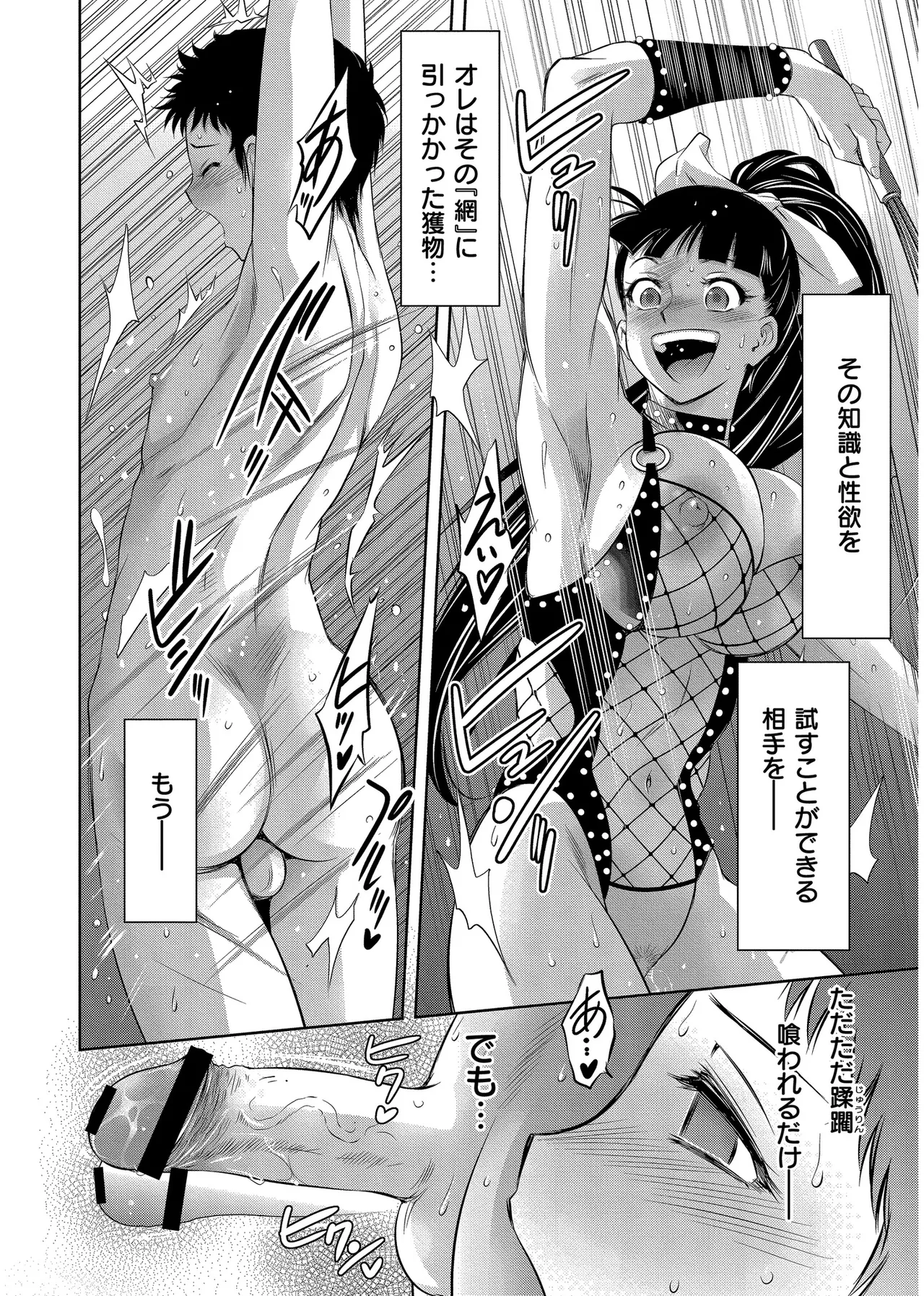 背徳の囚 -母子たちのイケない城- Page.86