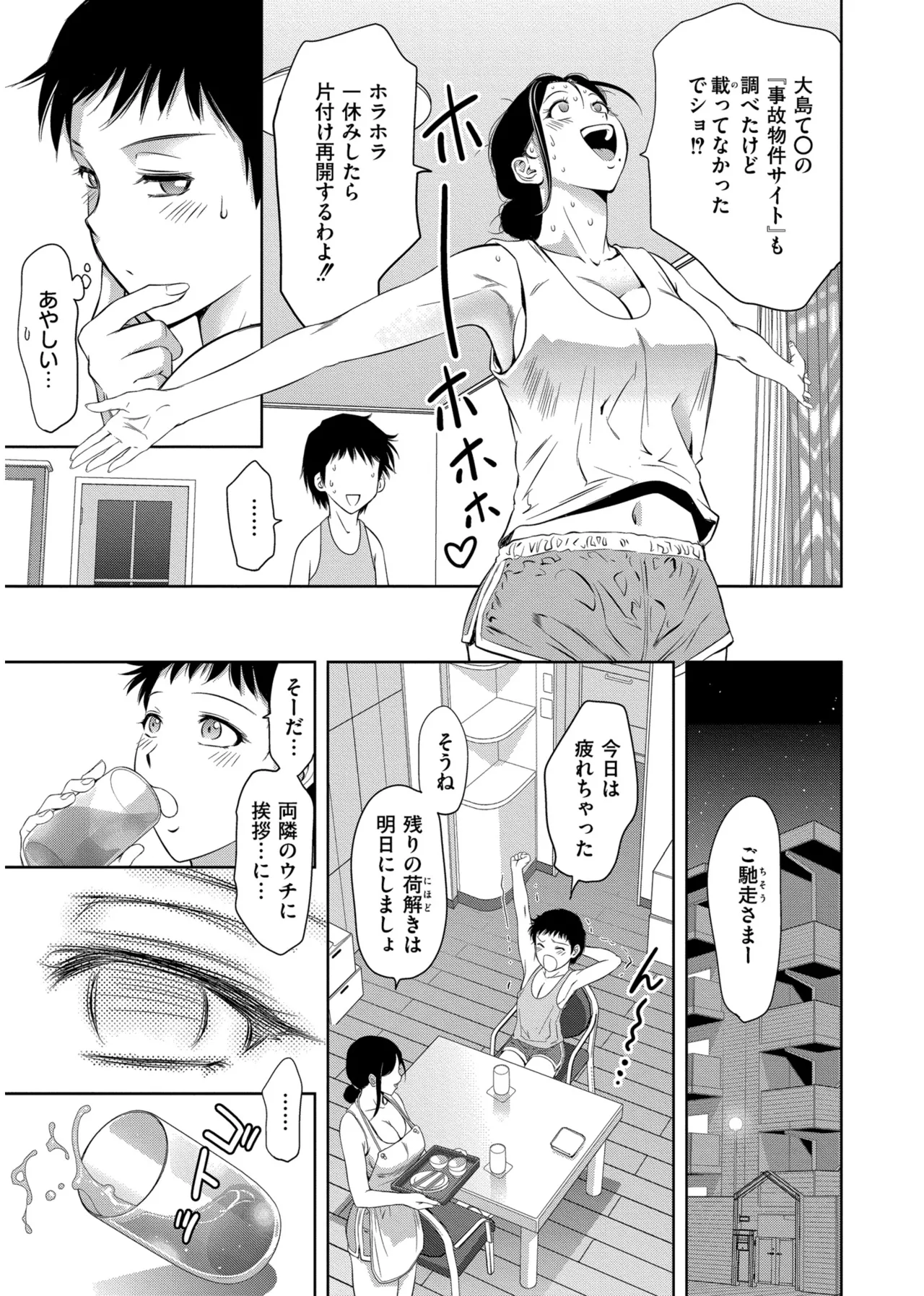 背徳の囚 -母子たちのイケない城- Page.9