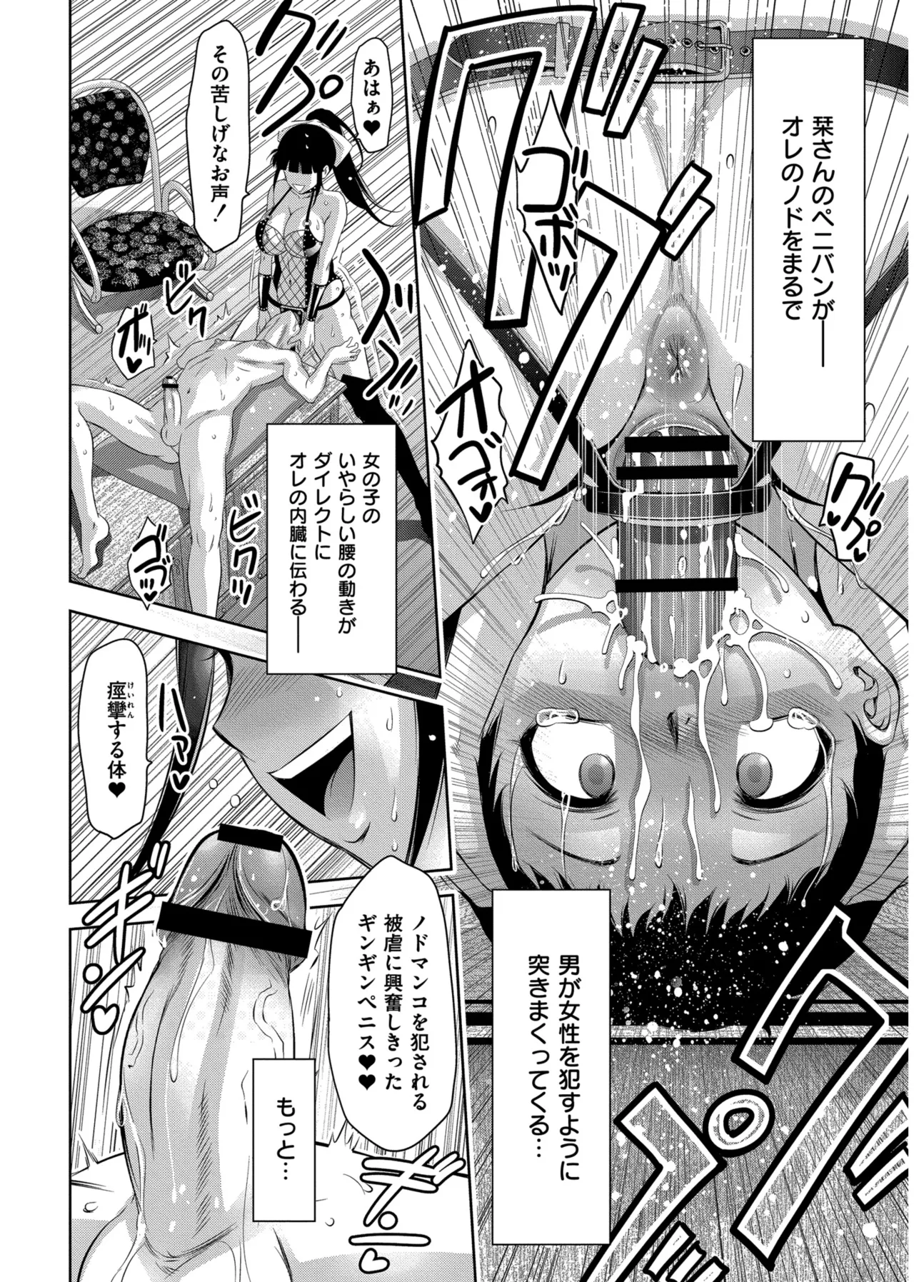 背徳の囚 -母子たちのイケない城- Page.90