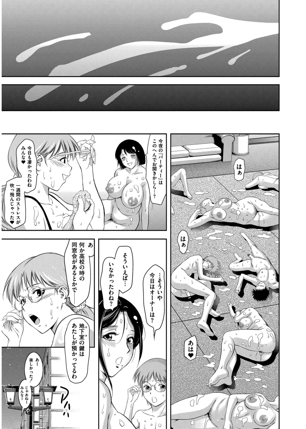 背徳の囚 -母子たちのイケない城- Page.99
