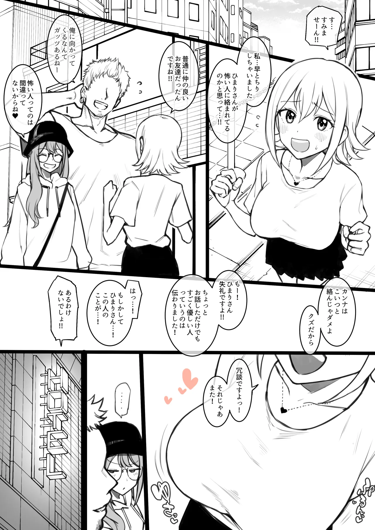 ひま〇ん ひまり＆カンナ 【14P】 Page.1