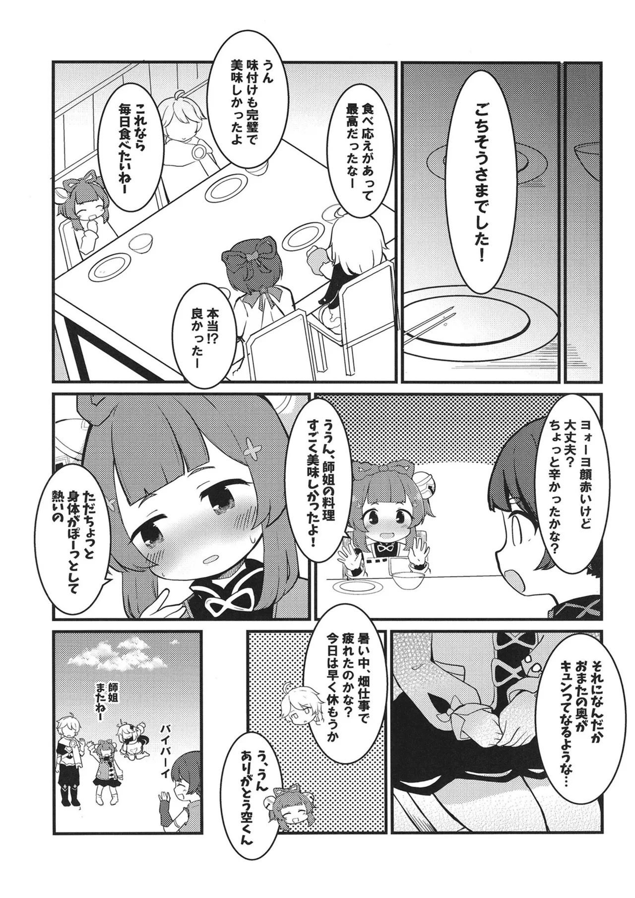 ヨォーヨちゃんと超スゴイ大根 Page.7