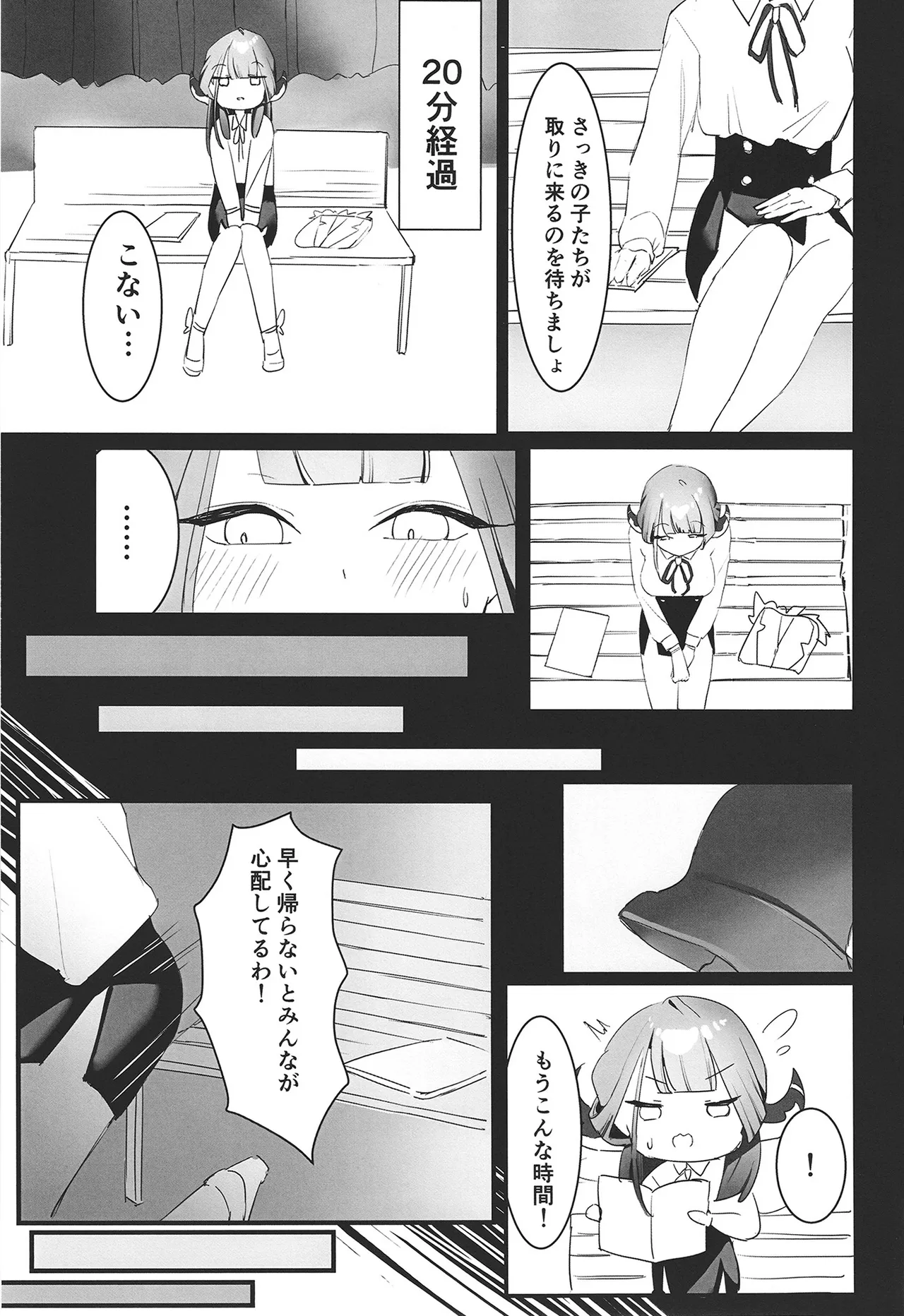 陸八魔アルの業務日誌 Page.11