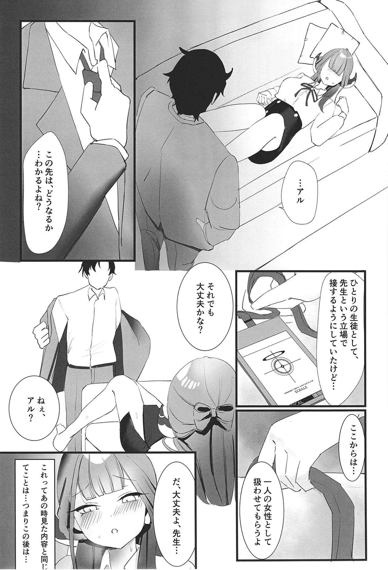 陸八魔アルの業務日誌 Page.17