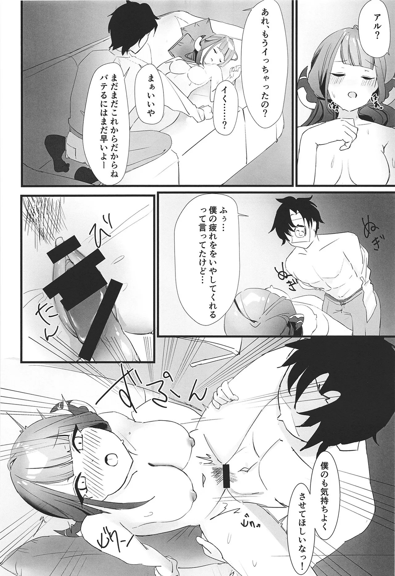 陸八魔アルの業務日誌 Page.22