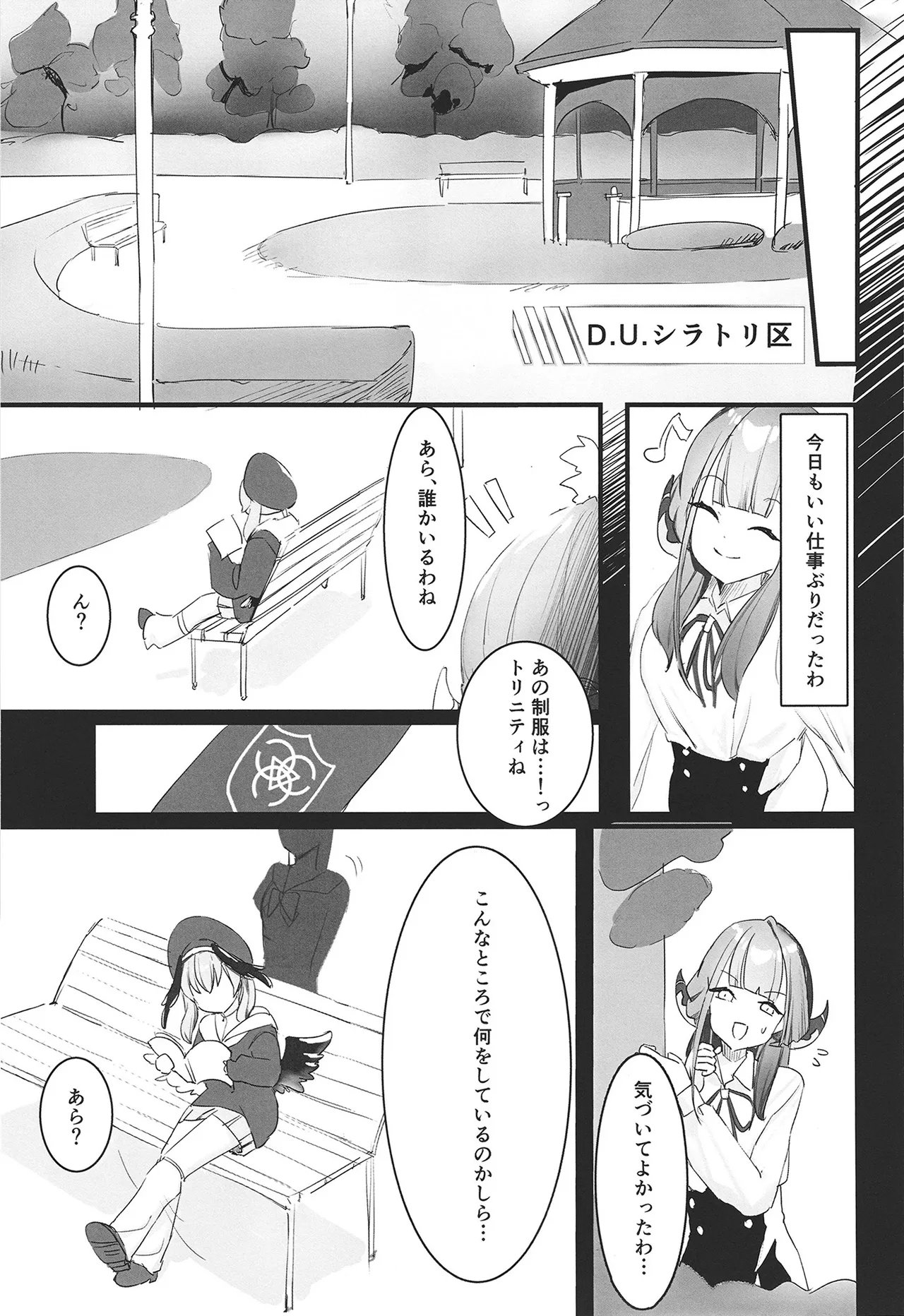 陸八魔アルの業務日誌 Page.7