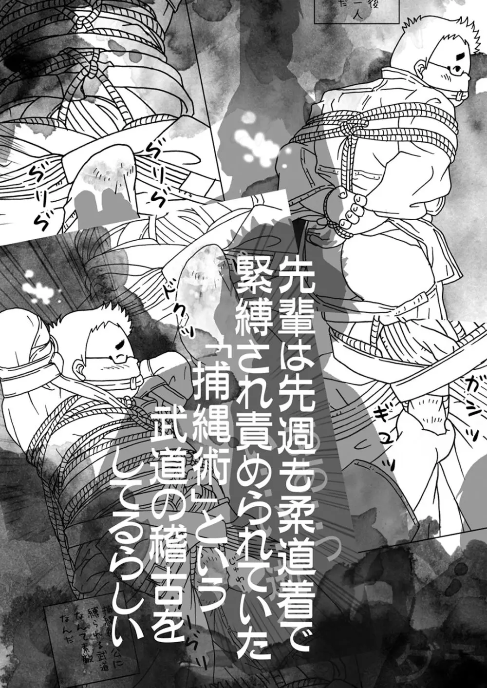 (野郎フェス2022) [ゆるり (ふみあき)] 捕縄術○縛-剣道編-柔道編- [DL版] Page.5