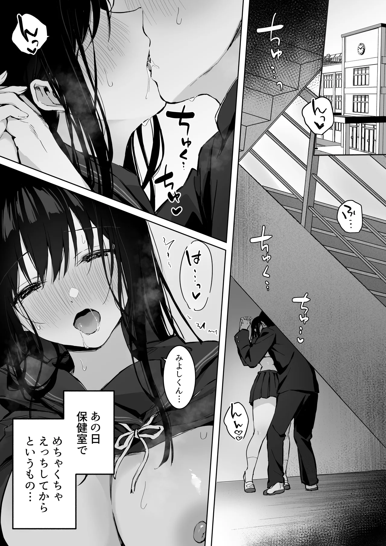 どすけべ美少女JKと…続 Page.4