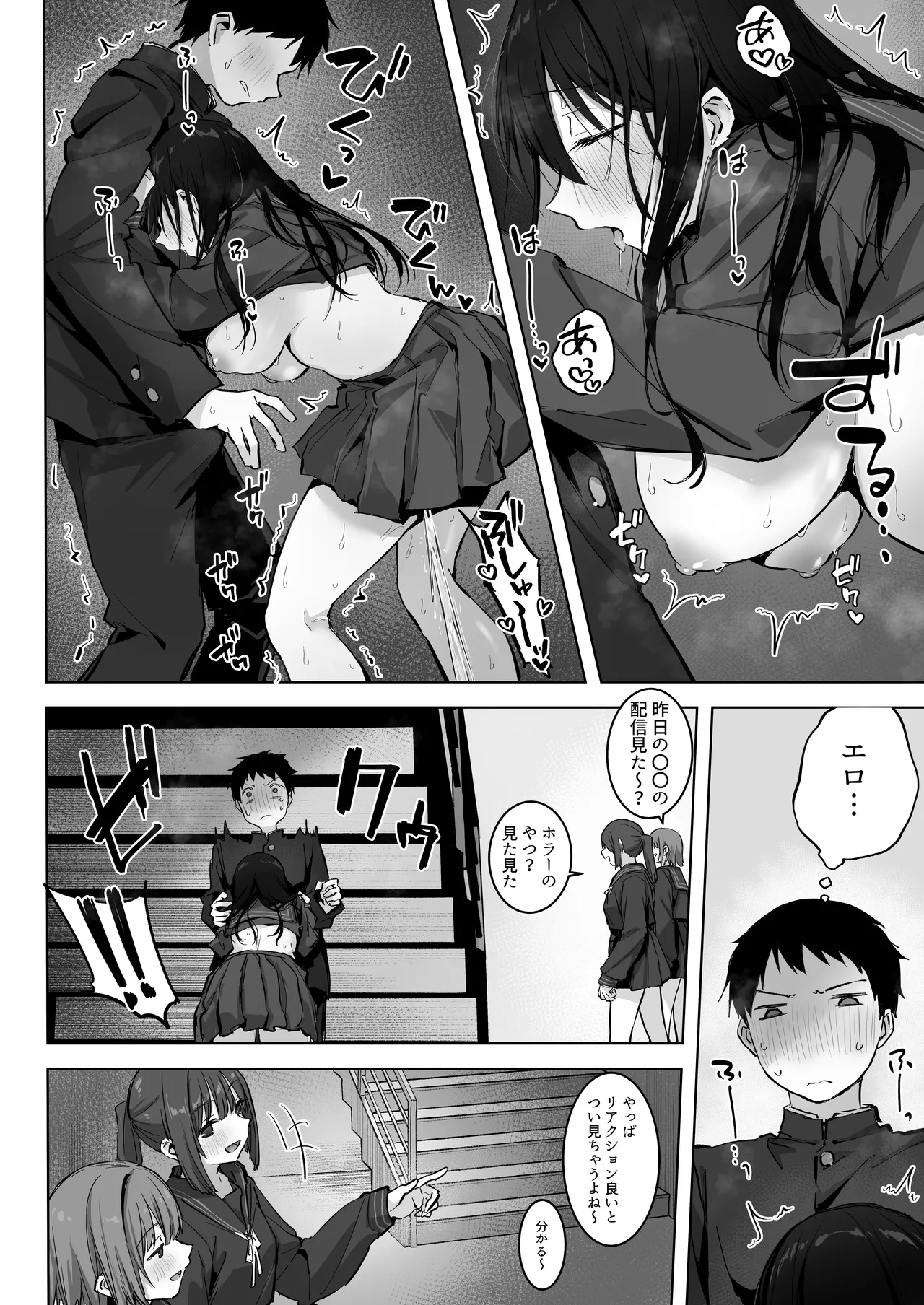 どすけべ美少女JKと…続 Page.8